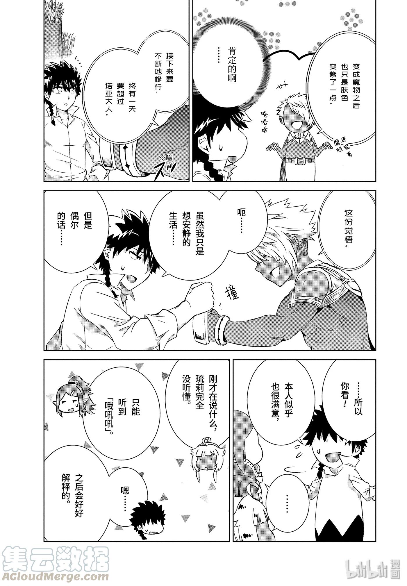 《世界上唯一的魔物使-转职后被误认为了魔王-》11-前篇 帝国的胎动 第13页