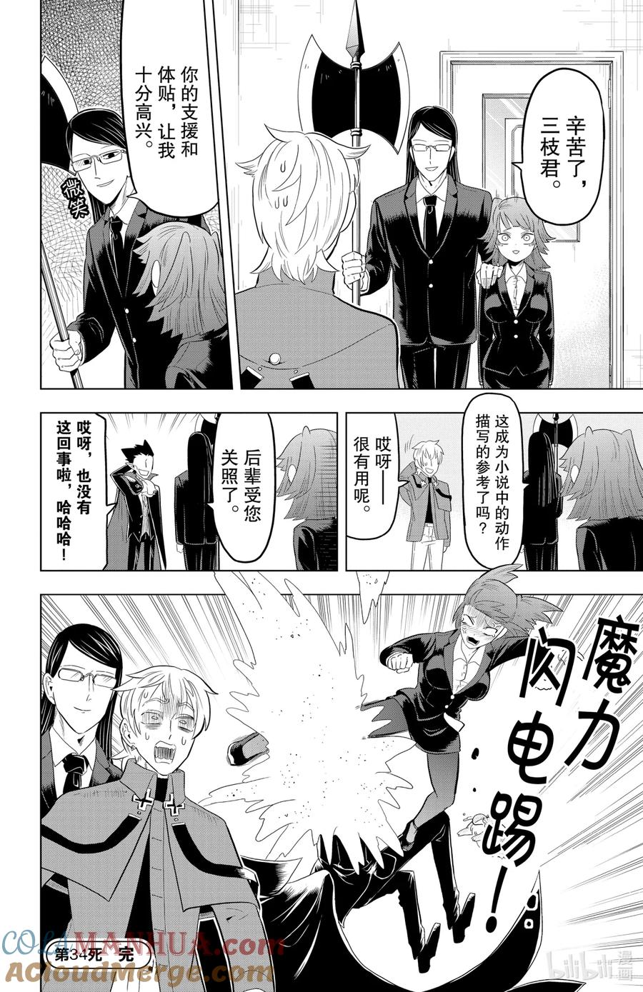 吸血鬼马上死 34 Lovecall of 三枝 第12页