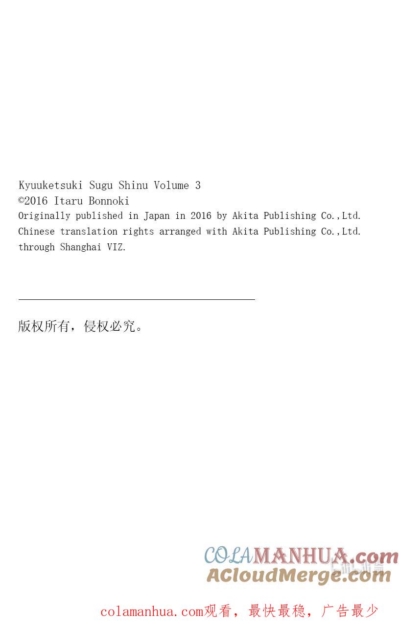 吸血鬼马上死 34 Lovecall of 三枝 第13页