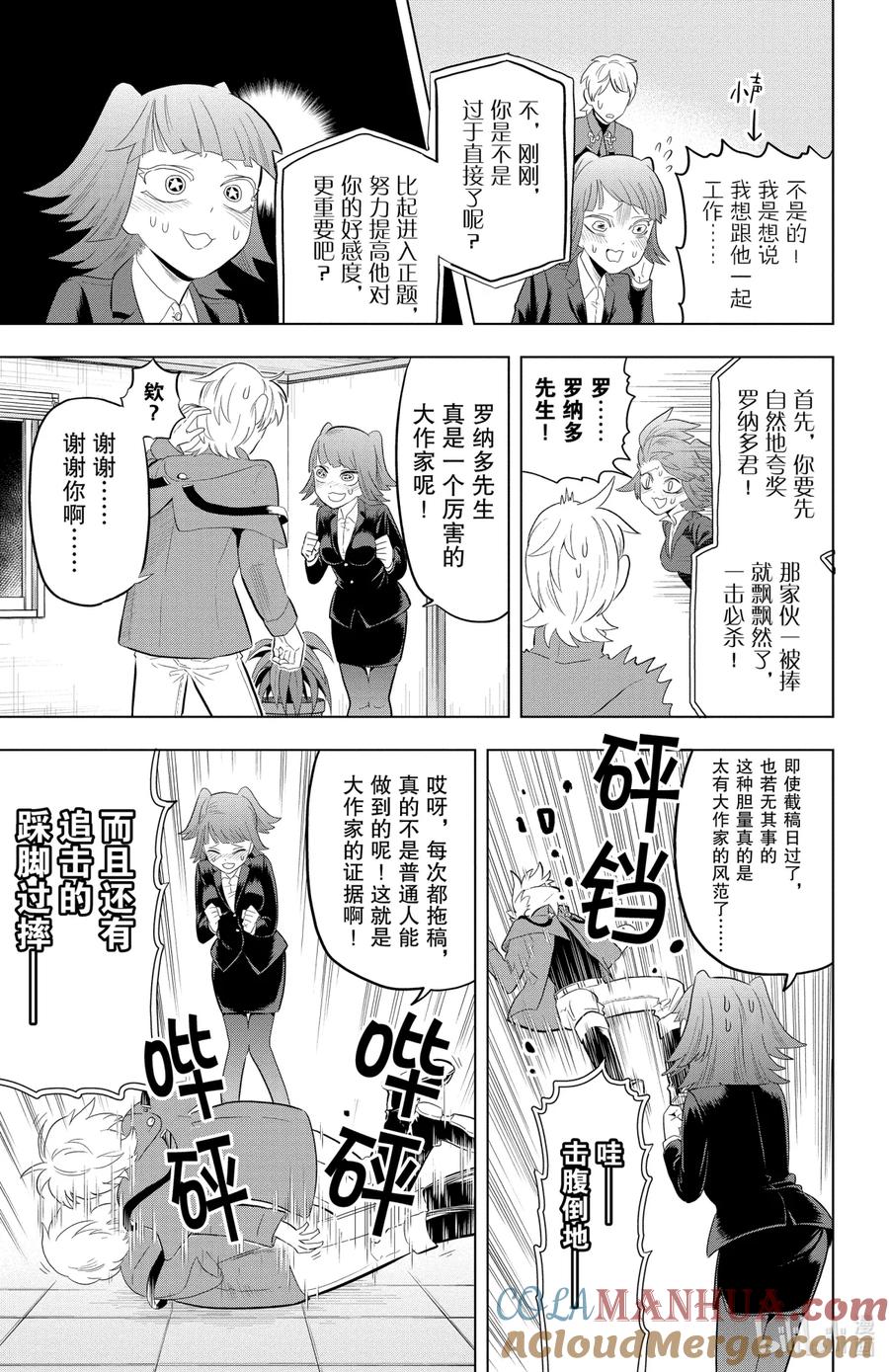 吸血鬼马上死 34 Lovecall of 三枝 第7页