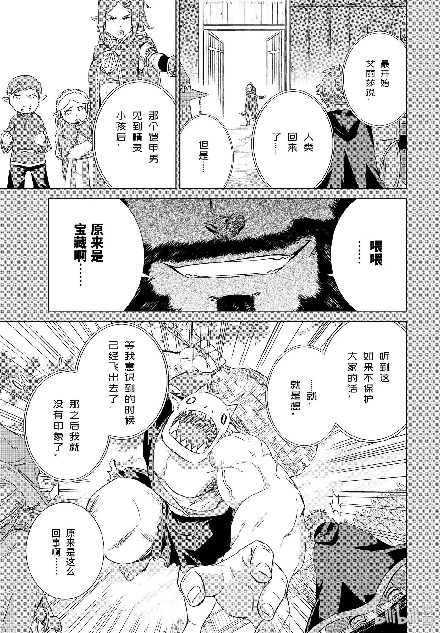 《世界上唯一的魔物使-转职后被误认为了魔王-》11-前篇 帝国的胎动 第6页