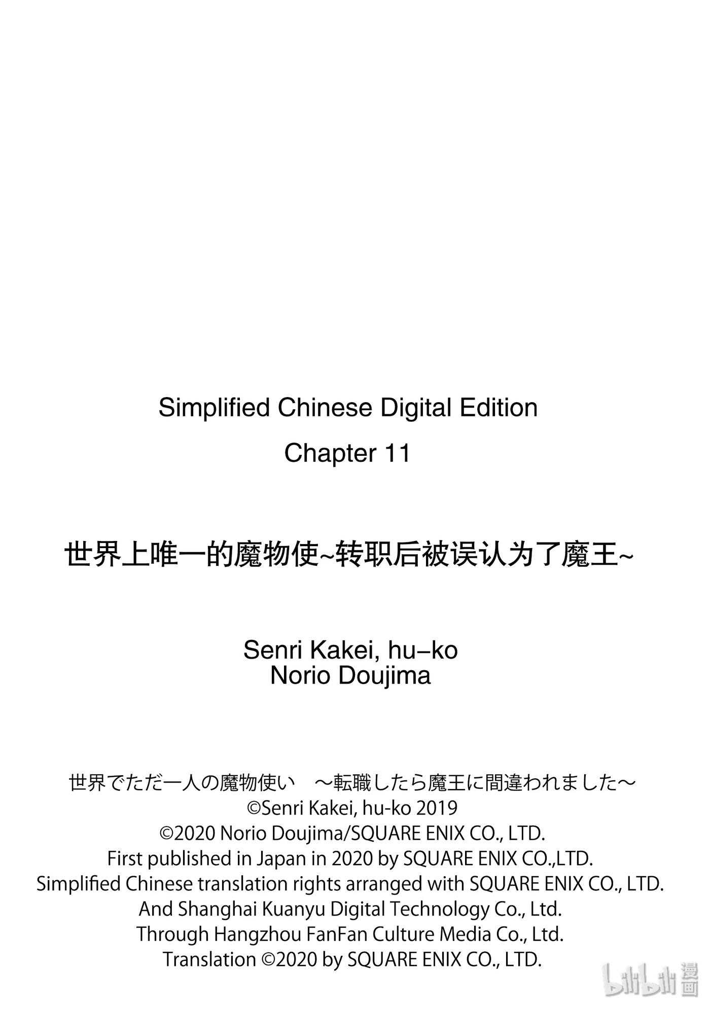 《世界上唯一的魔物使-转职后被误认为了魔王-》11-前篇 帝国的胎动 第14页
