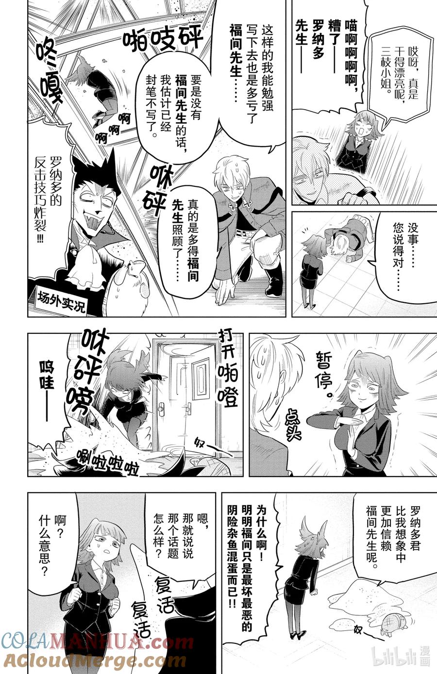 吸血鬼马上死 34 Lovecall of 三枝 第8页
