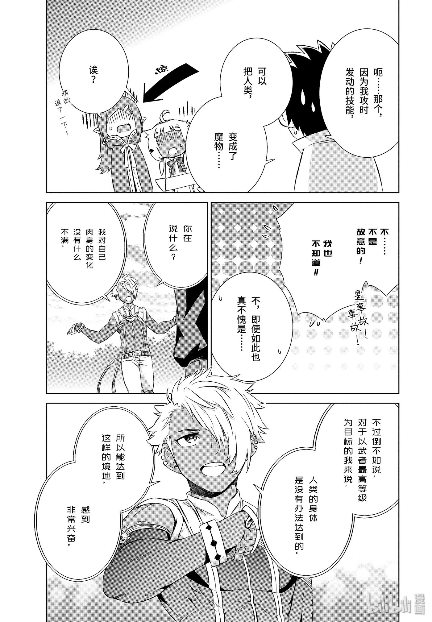 《世界上唯一的魔物使-转职后被误认为了魔王-》11-前篇 帝国的胎动 第12页
