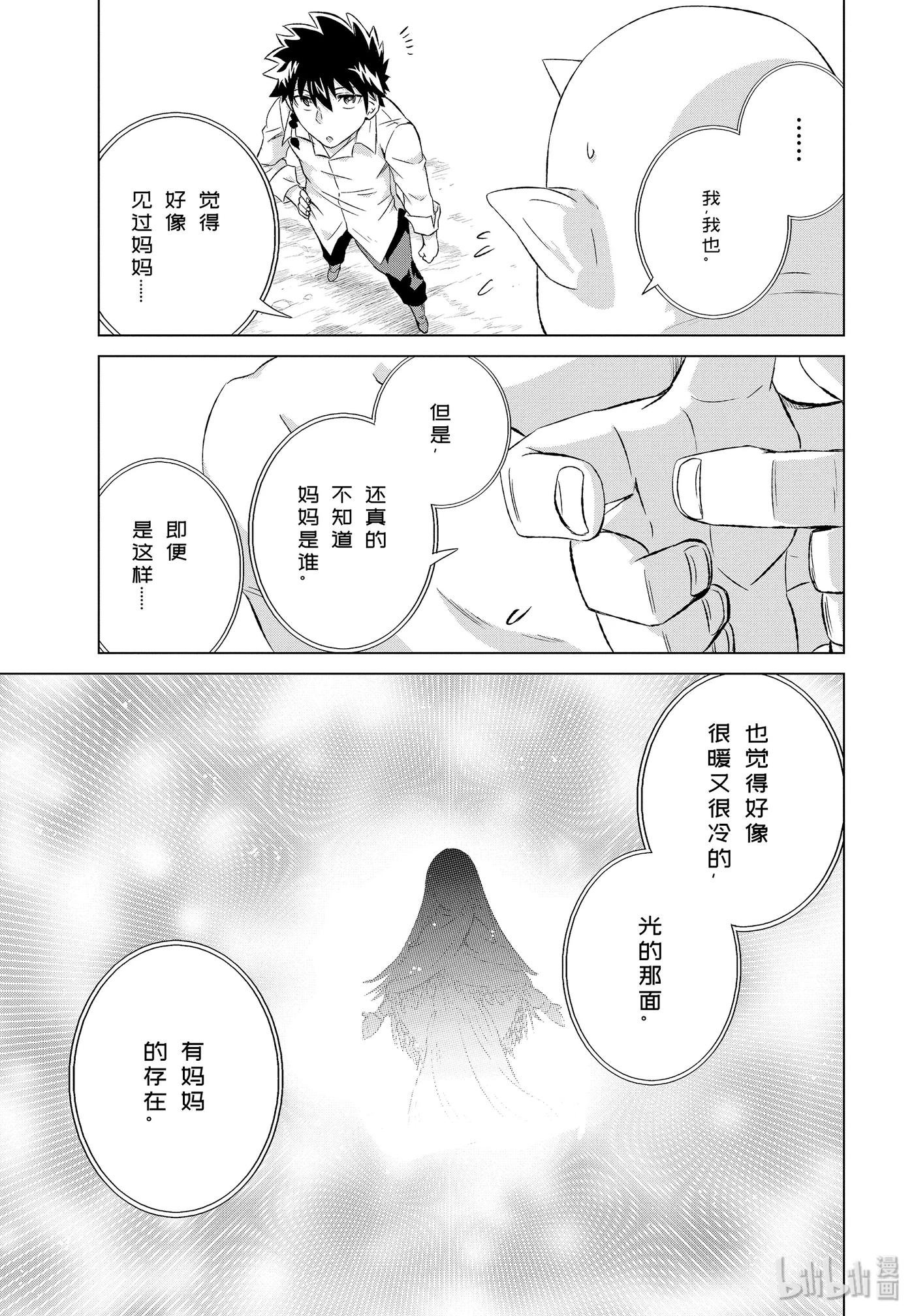 《世界上唯一的魔物使-转职后被误认为了魔王-》11-前篇 帝国的胎动 第10页