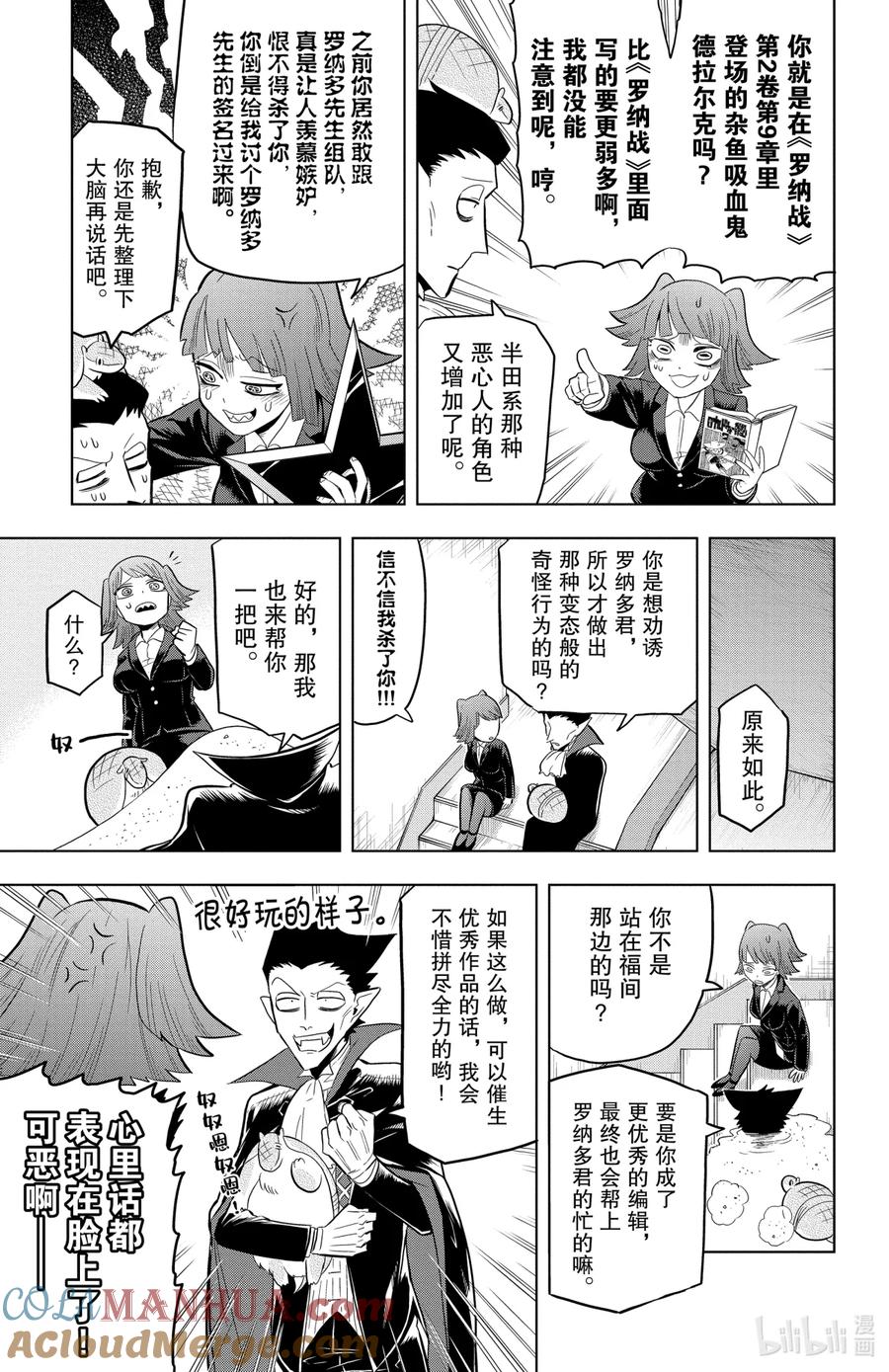 吸血鬼马上死 34 Lovecall of 三枝 第5页