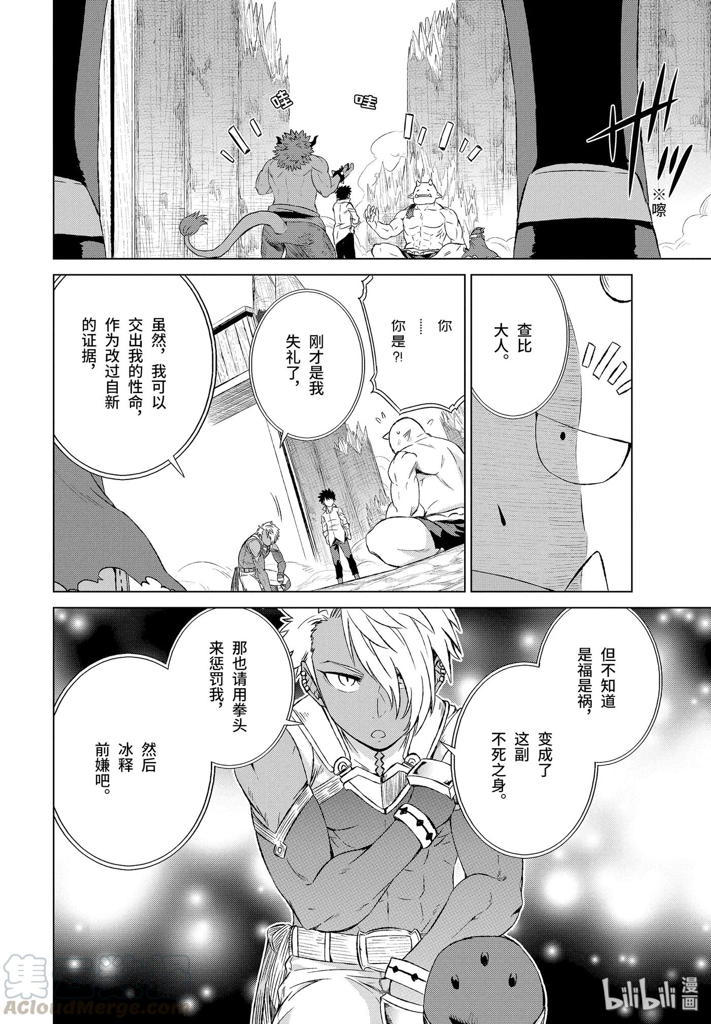 《世界上唯一的魔物使-转职后被误认为了魔王-》11-前篇 帝国的胎动 第7页