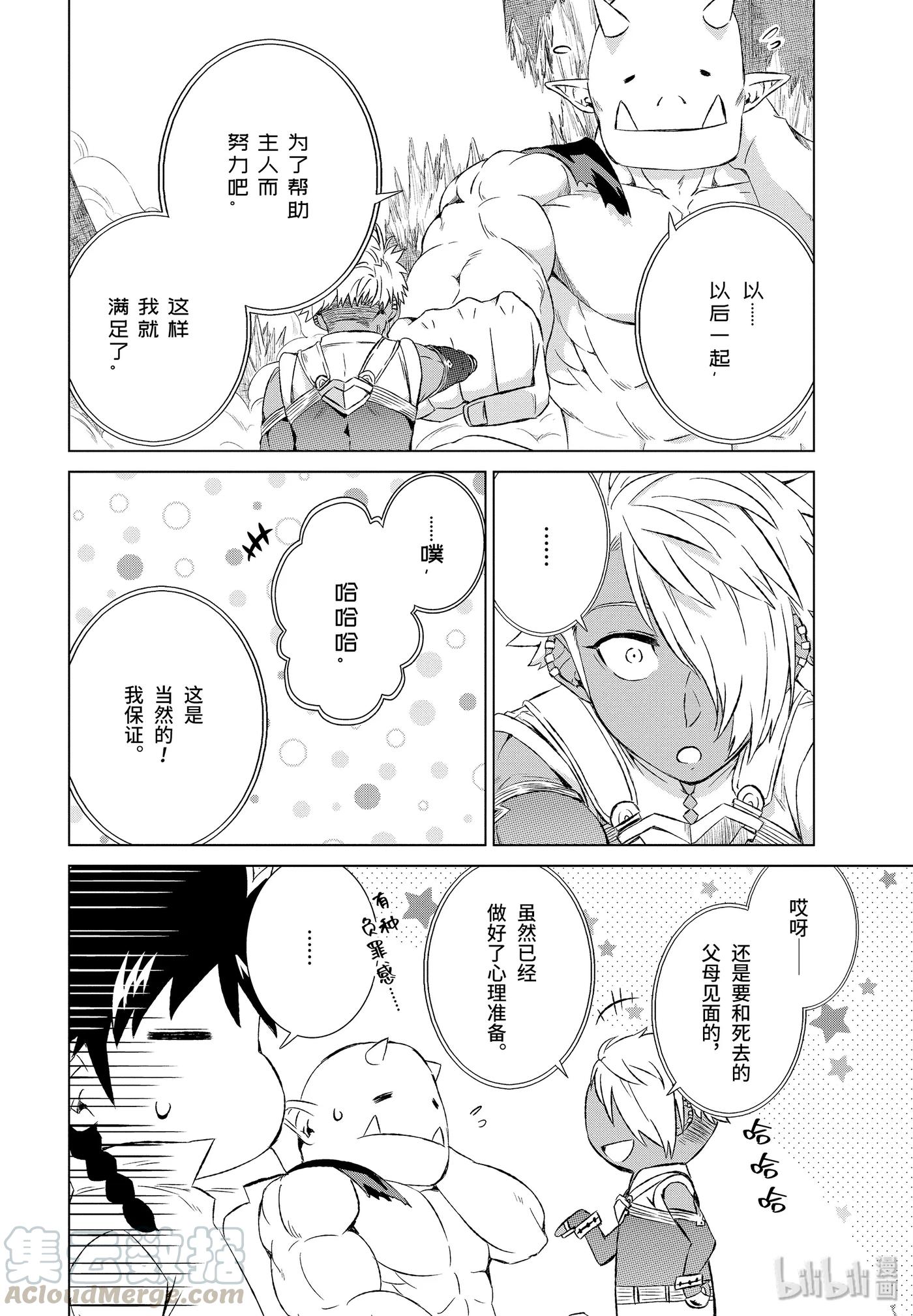《世界上唯一的魔物使-转职后被误认为了魔王-》11-前篇 帝国的胎动 第9页