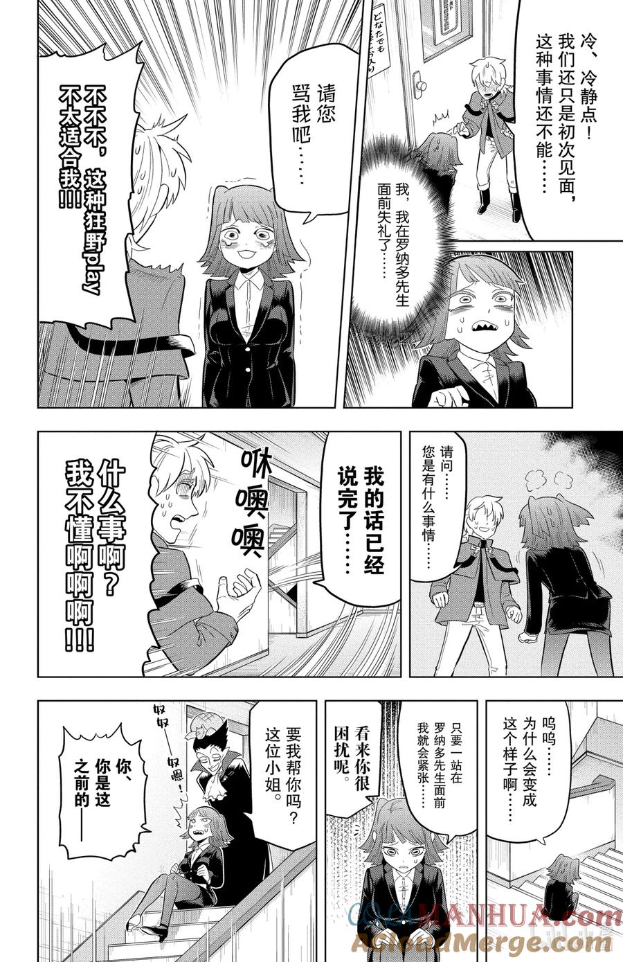 吸血鬼马上死 34 Lovecall of 三枝 第4页