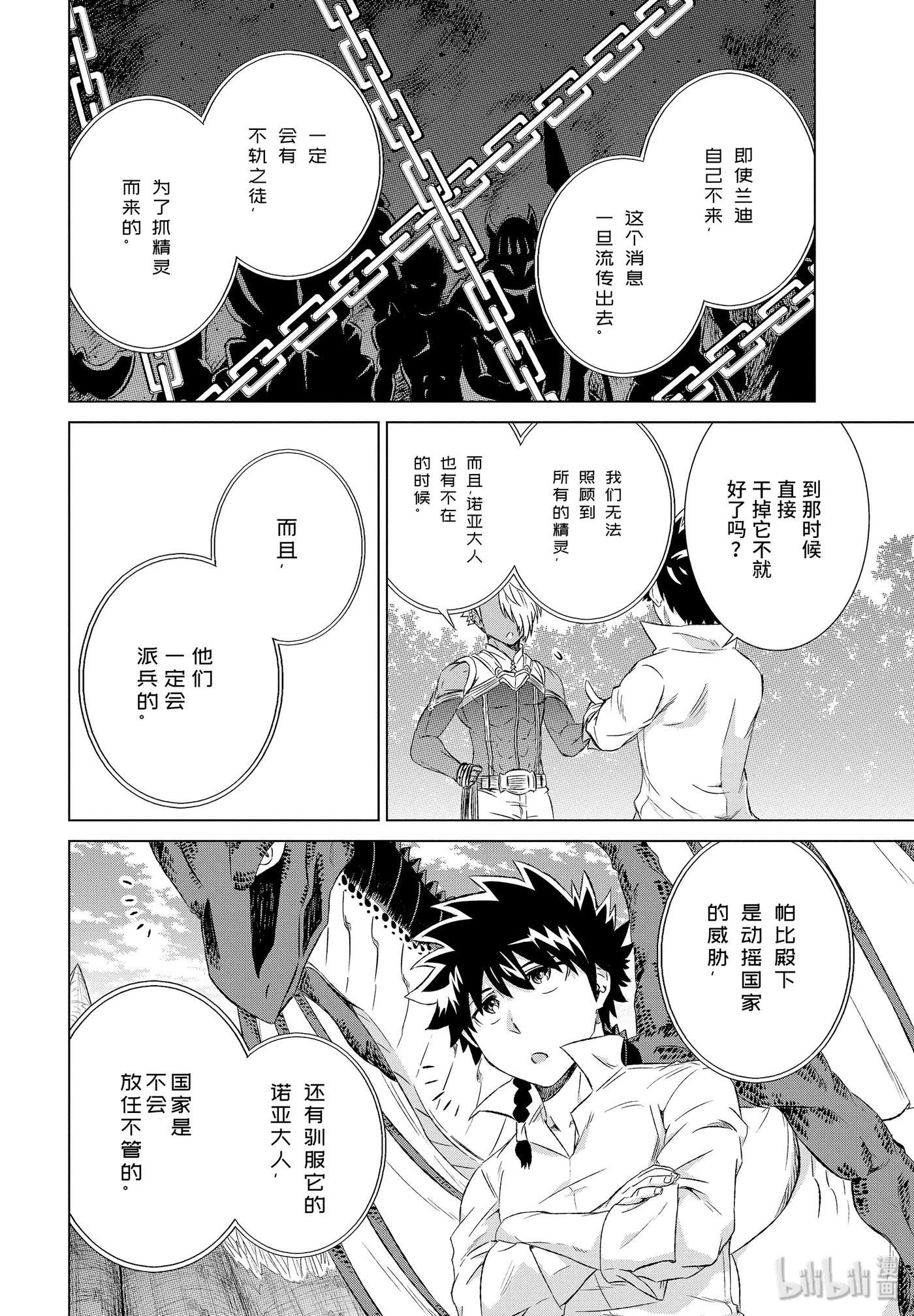 《世界上唯一的魔物使-转职后被误认为了魔王-》11-中篇 帝国的胎动 第6页