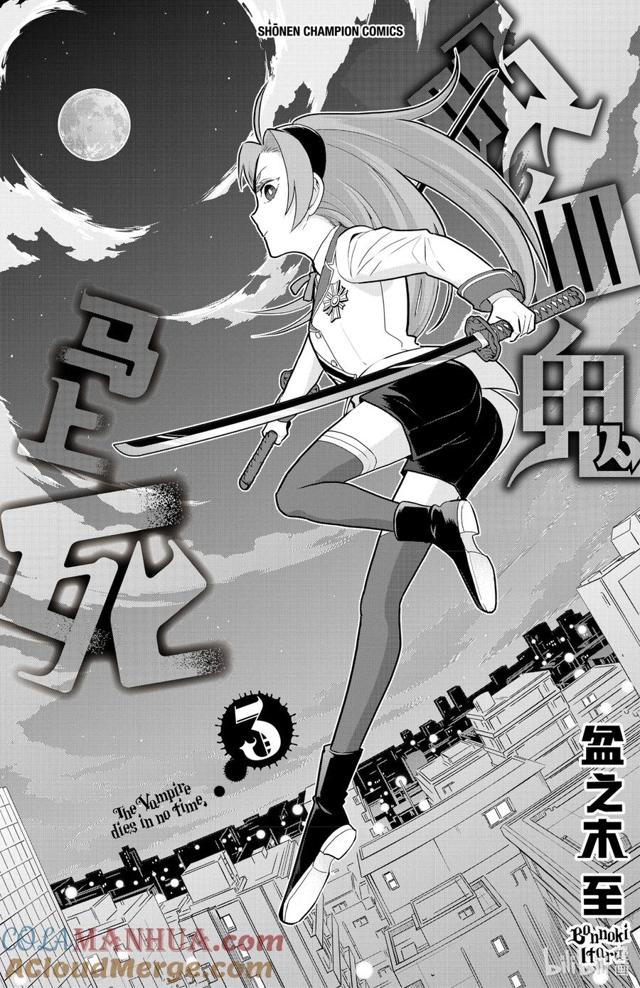 吸血鬼马上死 34.5 《其实我是》x《吸血鬼马上死》合作漫画 第11页