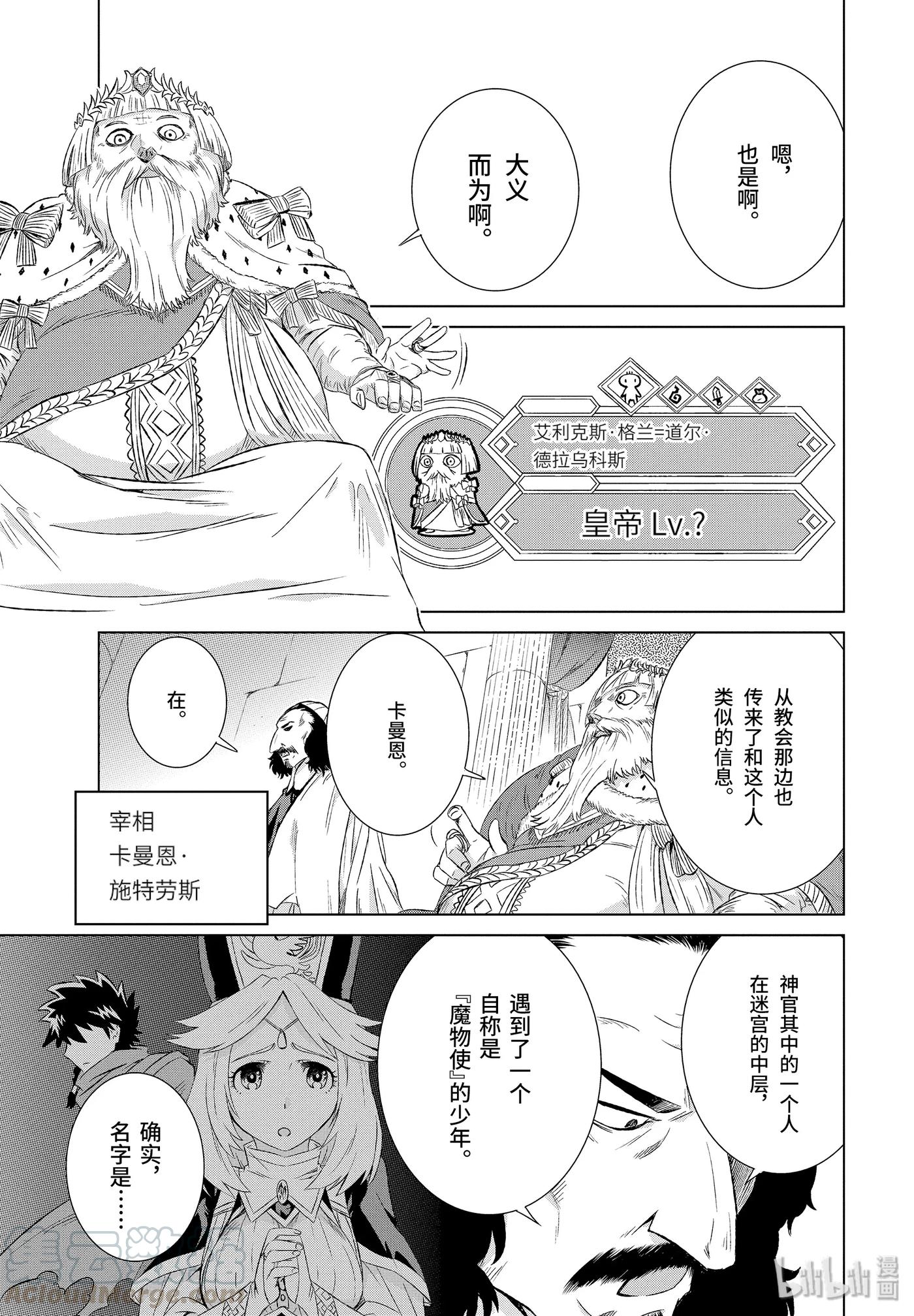 《世界上唯一的魔物使-转职后被误认为了魔王-》11-中篇 帝国的胎动 第9页