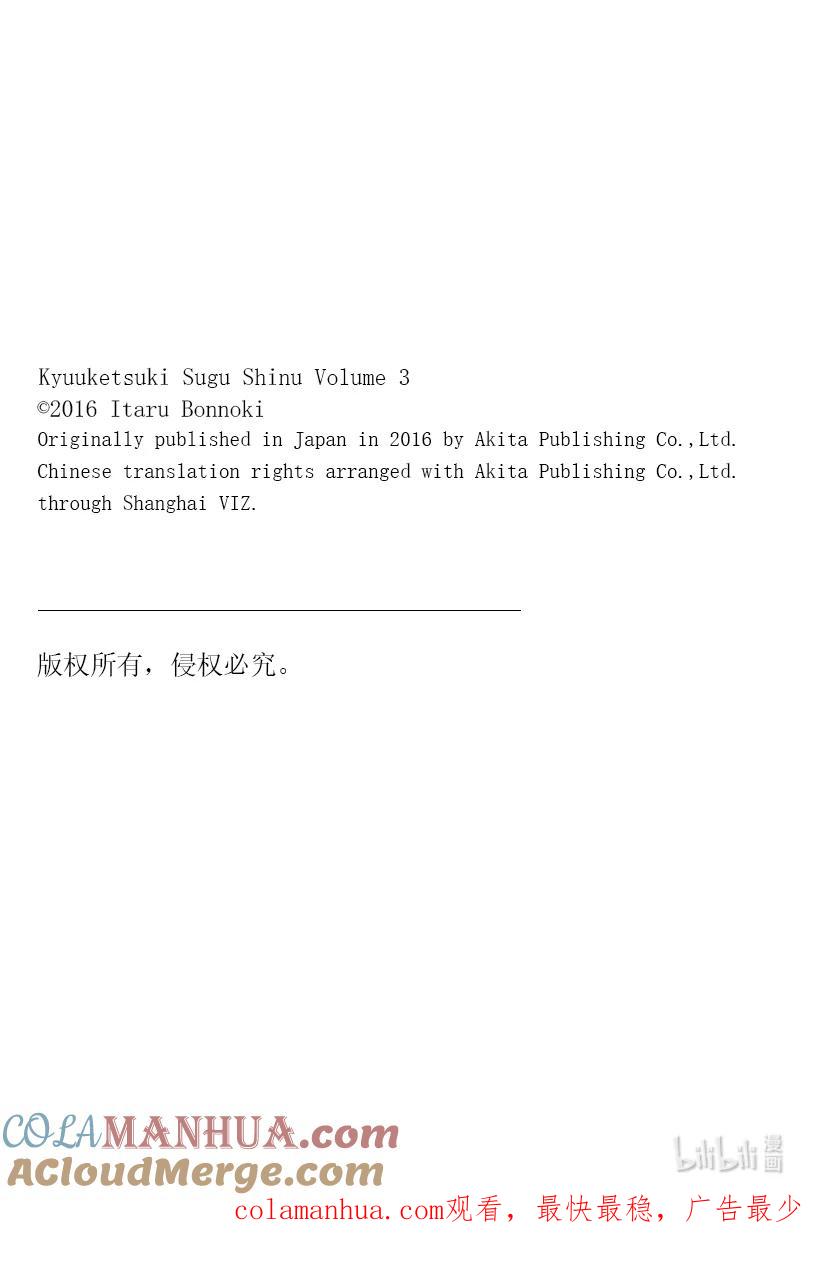 吸血鬼马上死 34.5 《其实我是》x《吸血鬼马上死》合作漫画 第13页