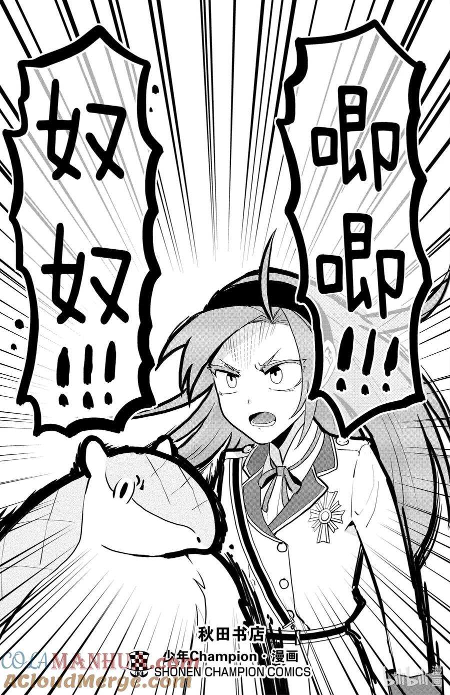 吸血鬼马上死 34.5 《其实我是》x《吸血鬼马上死》合作漫画 第12页