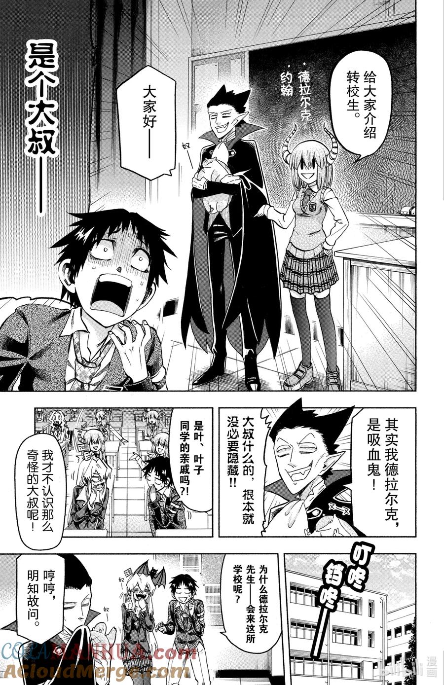 吸血鬼马上死 34.5 《其实我是》x《吸血鬼马上死》合作漫画 第3页