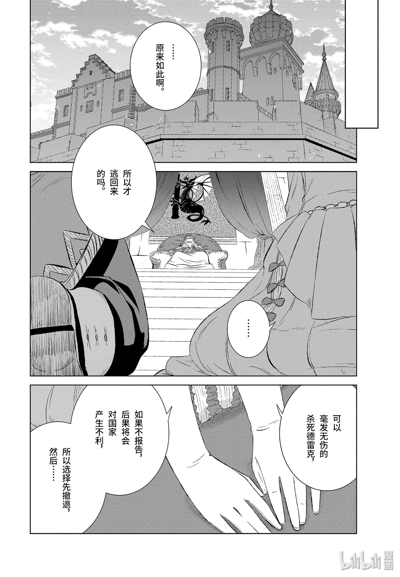 《世界上唯一的魔物使-转职后被误认为了魔王-》11-中篇 帝国的胎动 第8页