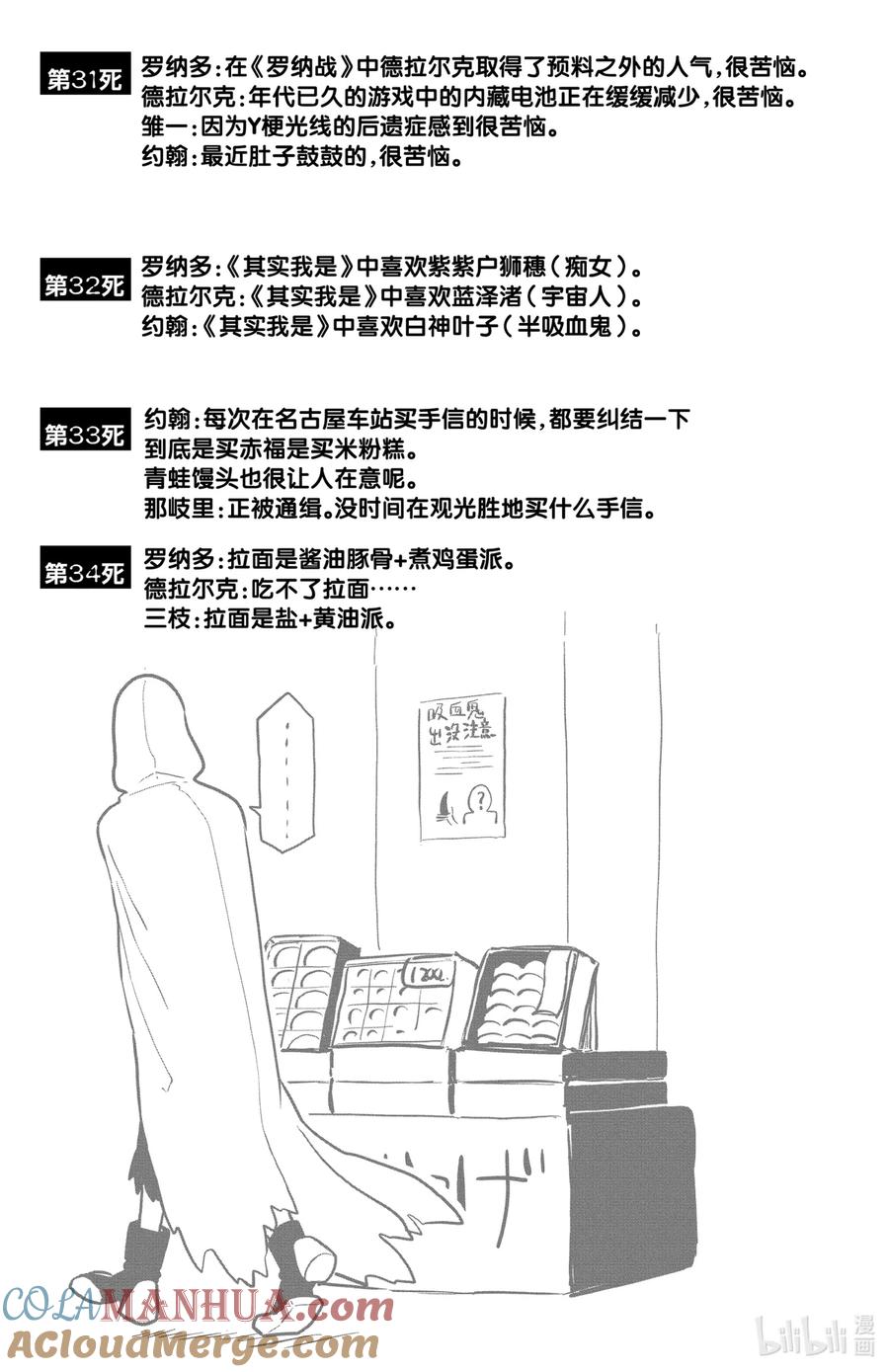 吸血鬼马上死 34.5 《其实我是》x《吸血鬼马上死》合作漫画 第8页