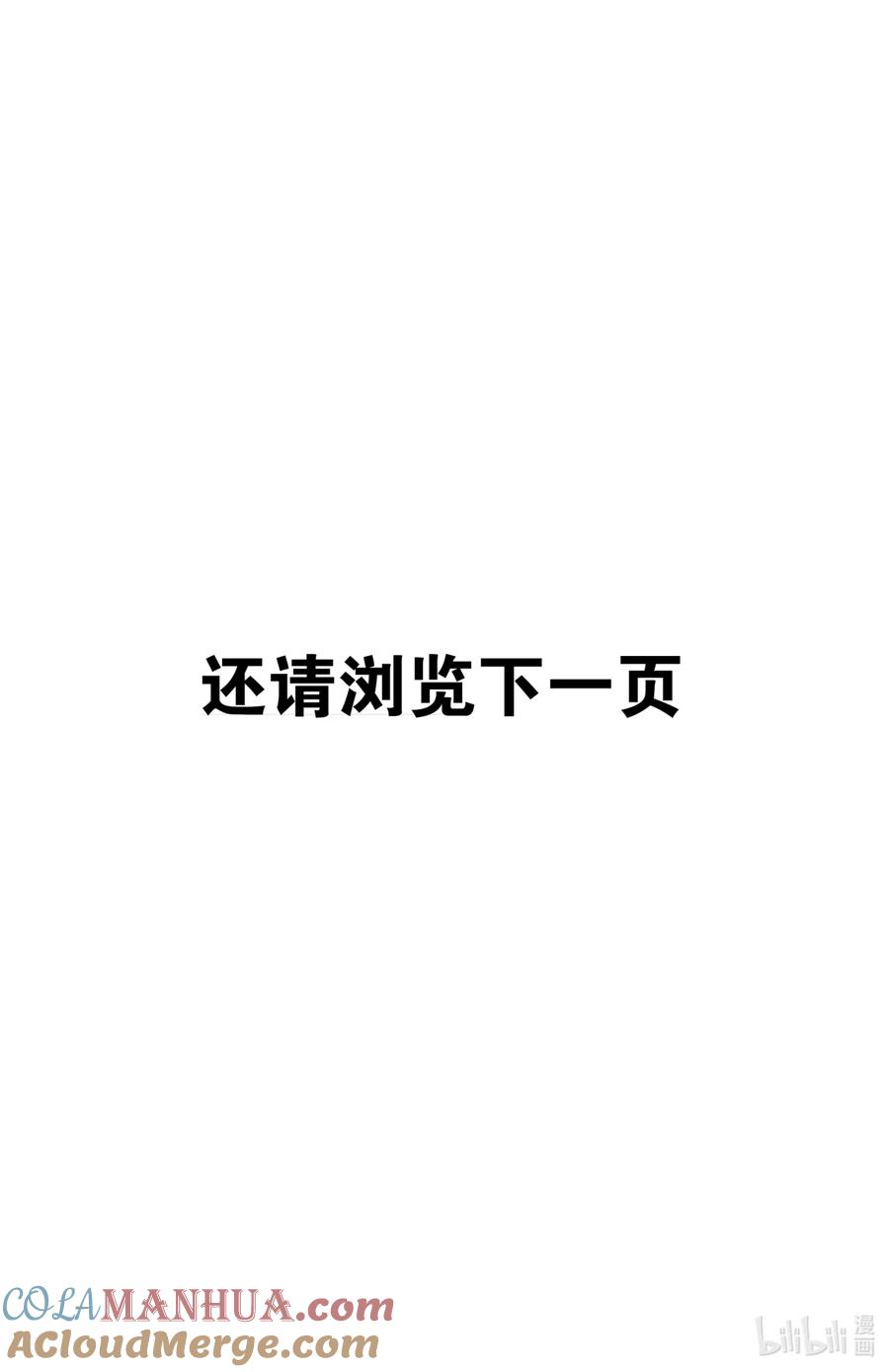 吸血鬼马上死 34.5 《其实我是》x《吸血鬼马上死》合作漫画 第9页