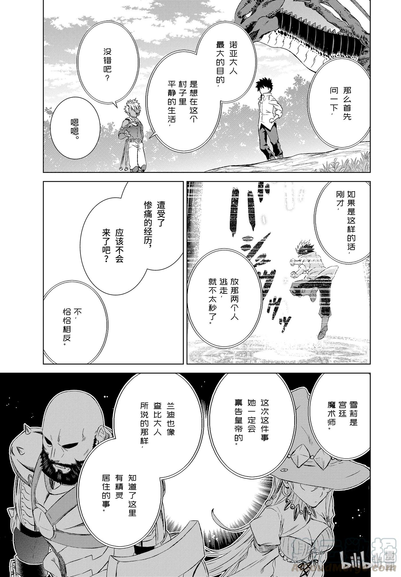 《世界上唯一的魔物使-转职后被误认为了魔王-》11-中篇 帝国的胎动 第5页