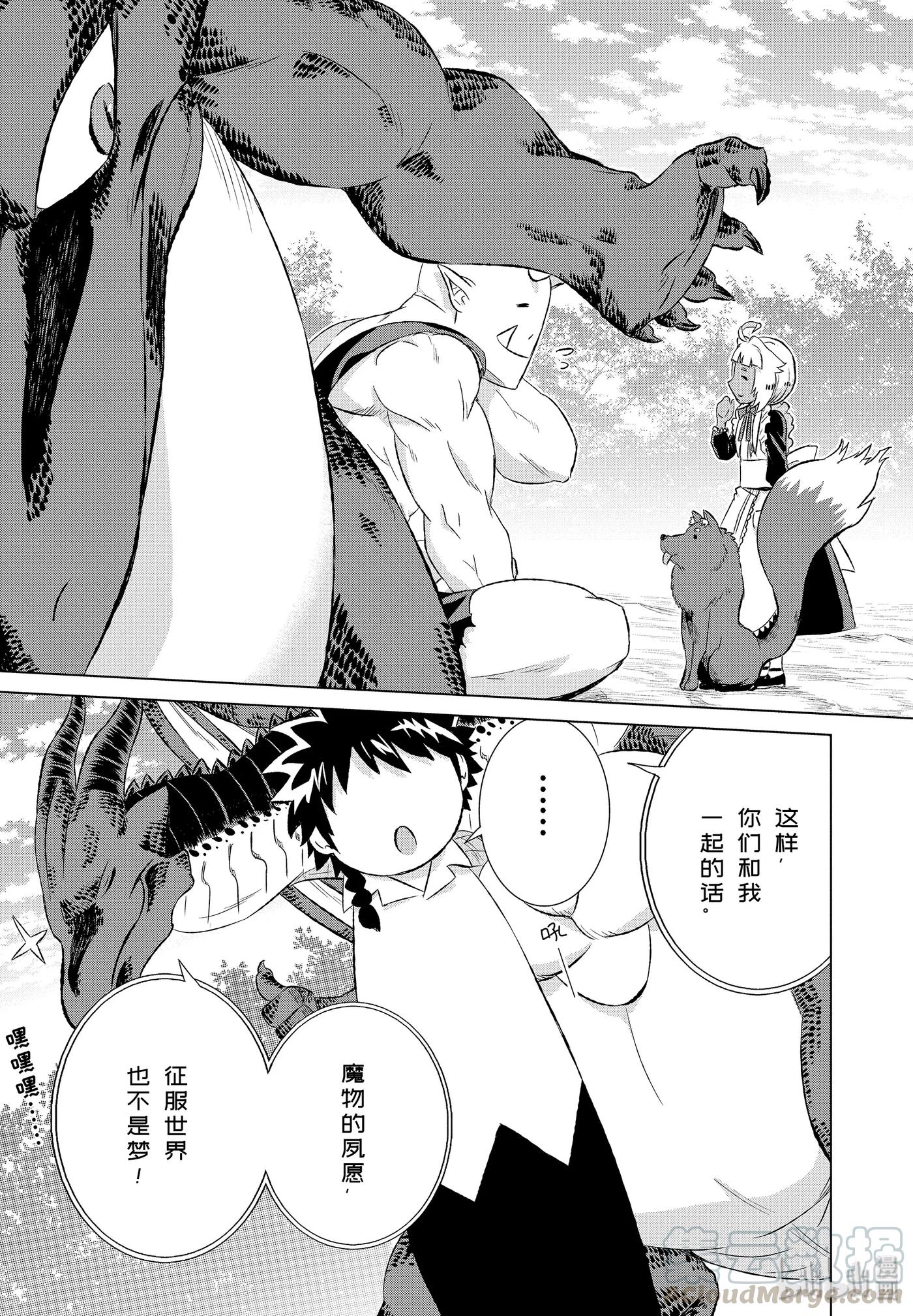 《世界上唯一的魔物使-转职后被误认为了魔王-》11-中篇 帝国的胎动 第3页