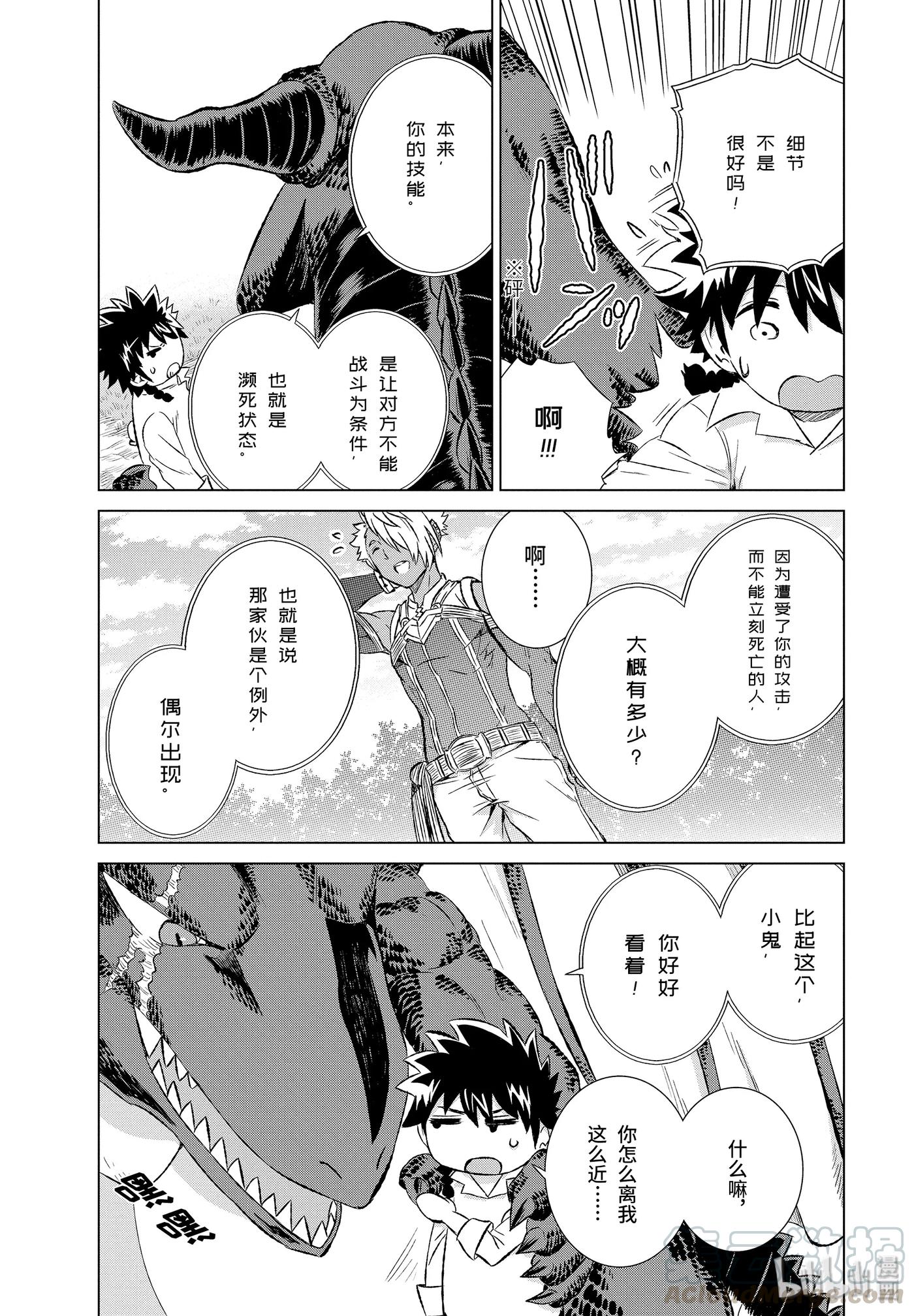 《世界上唯一的魔物使-转职后被误认为了魔王-》11-中篇 帝国的胎动 第1页