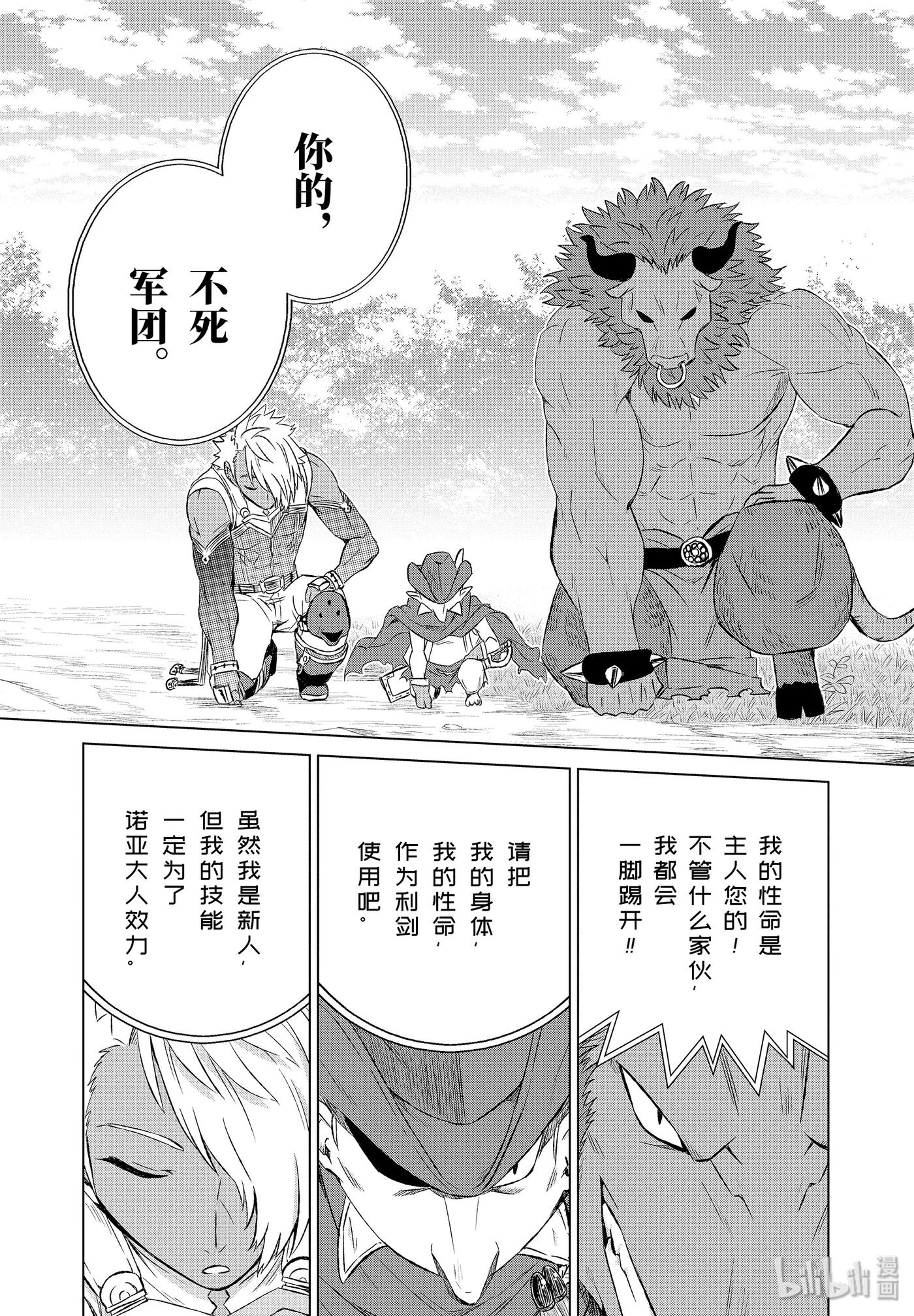 《世界上唯一的魔物使-转职后被误认为了魔王-》11-中篇 帝国的胎动 第2页