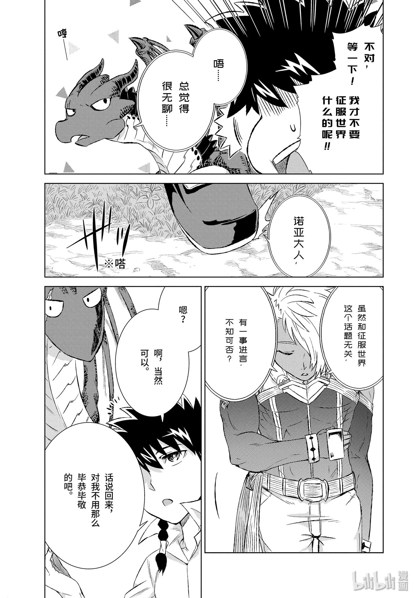 《世界上唯一的魔物使-转职后被误认为了魔王-》11-中篇 帝国的胎动 第4页