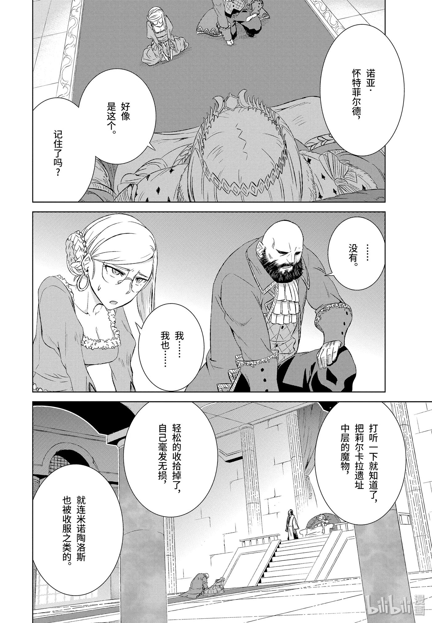 《世界上唯一的魔物使-转职后被误认为了魔王-》11-中篇 帝国的胎动 第10页