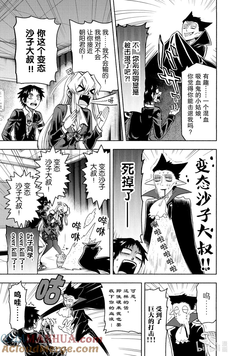 吸血鬼马上死 34.5 《其实我是》x《吸血鬼马上死》合作漫画 第5页
