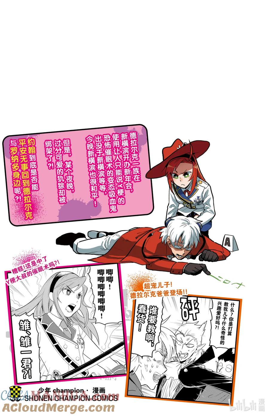 吸血鬼马上死 34.5 《其实我是》x《吸血鬼马上死》合作漫画 第10页