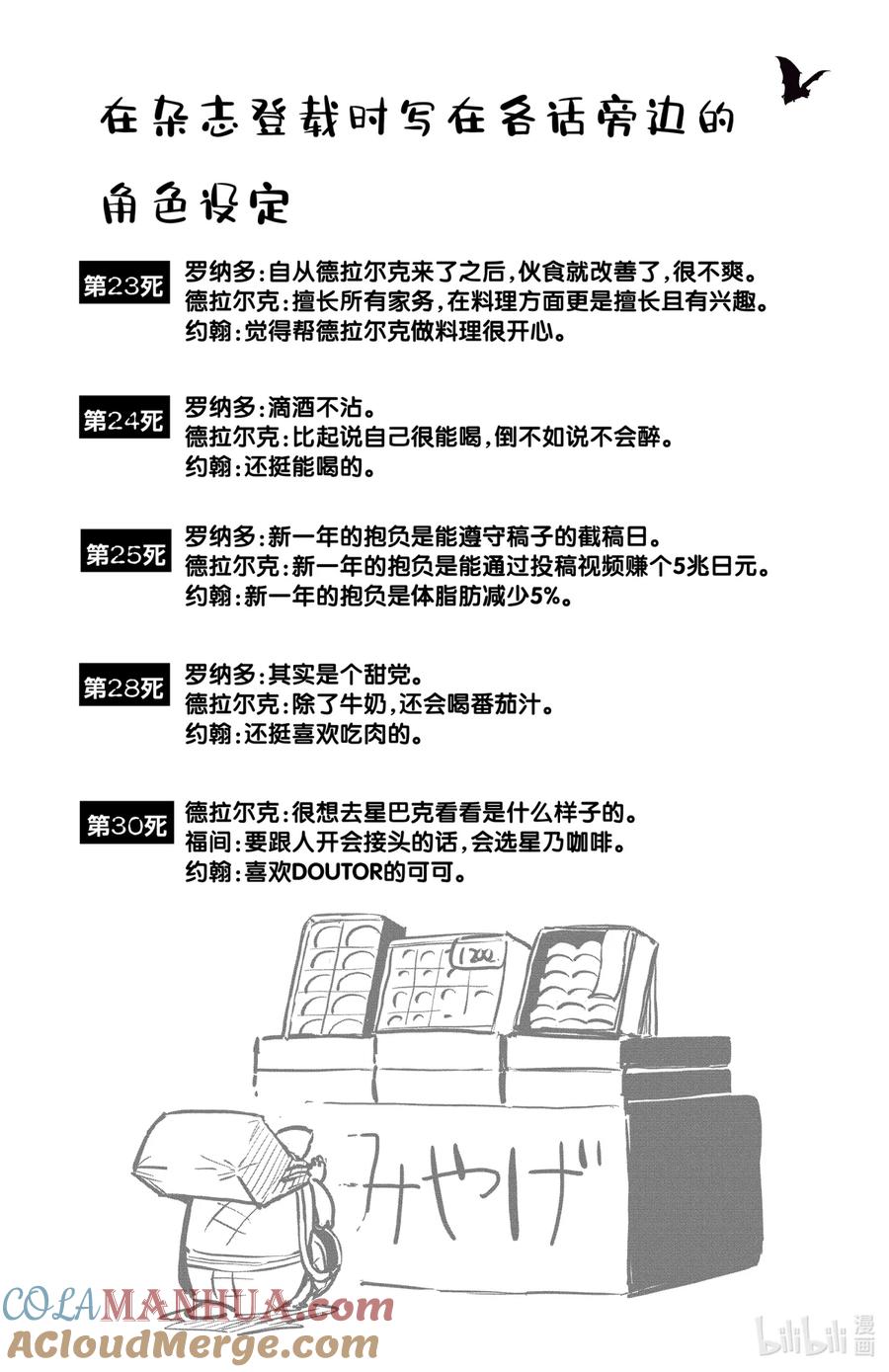 吸血鬼马上死 34.5 《其实我是》x《吸血鬼马上死》合作漫画 第7页