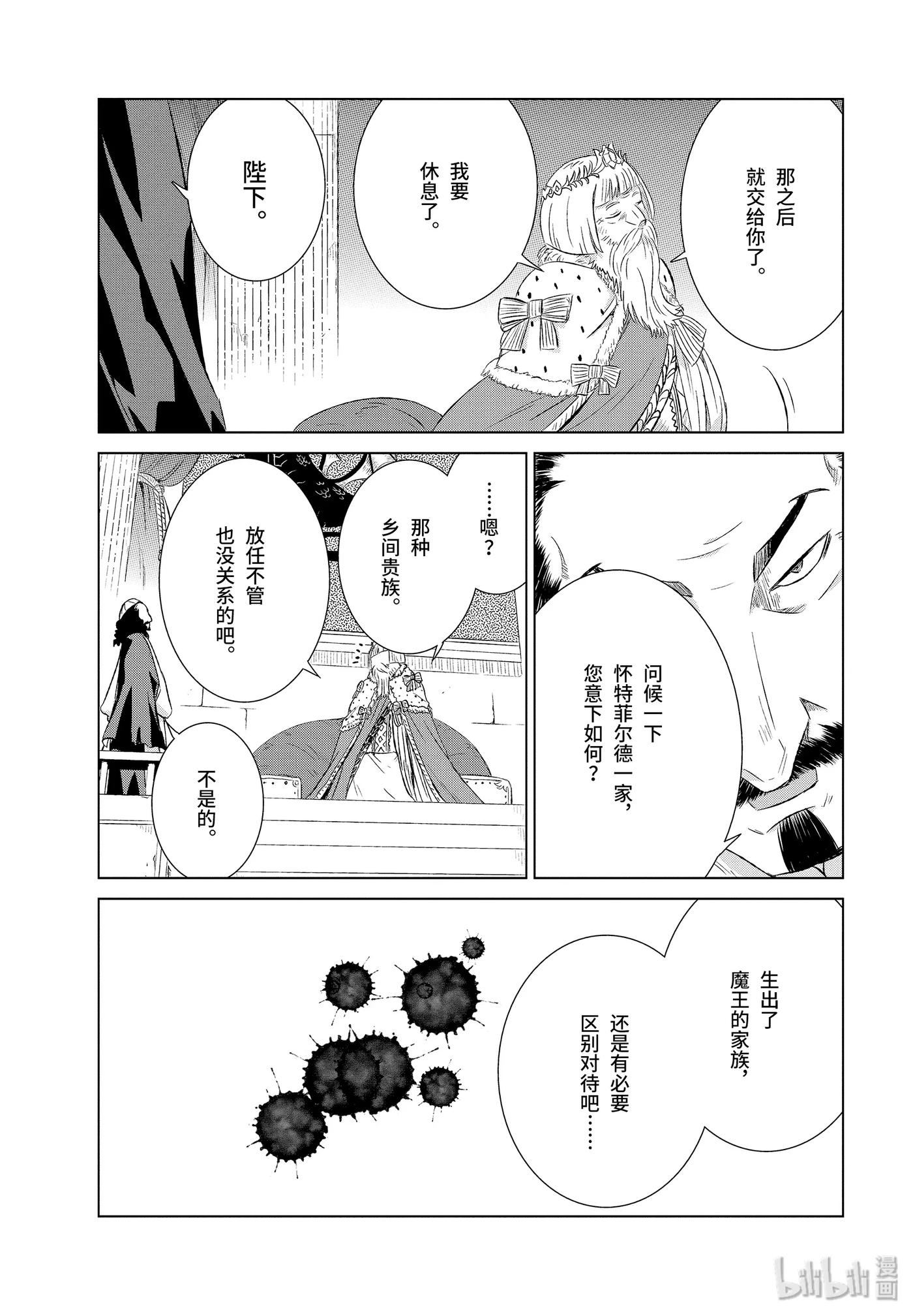 《世界上唯一的魔物使-转职后被误认为了魔王-》11-后篇 帝国的胎动 第8页