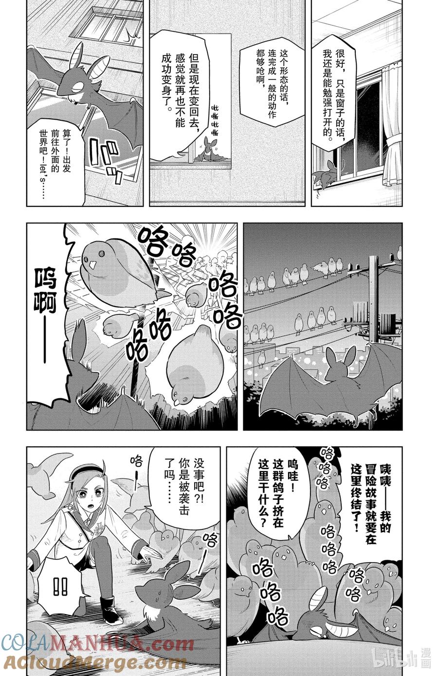 吸血鬼马上死 35 吡嘶吡嘶千钧一发 第5页