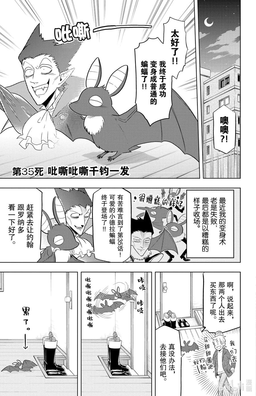 吸血鬼马上死 35 吡嘶吡嘶千钧一发 第4页