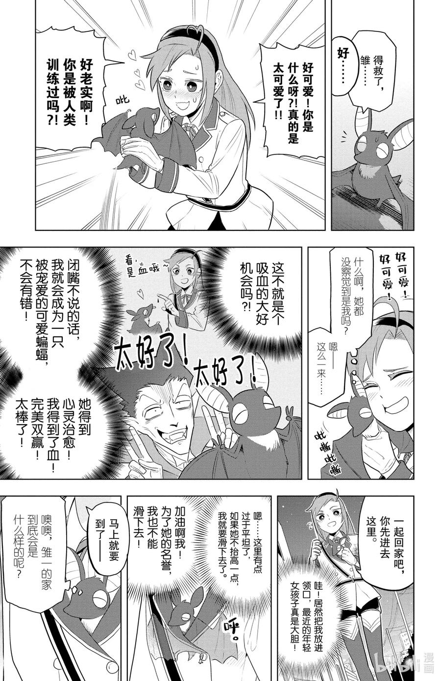 吸血鬼马上死 35 吡嘶吡嘶千钧一发 第6页