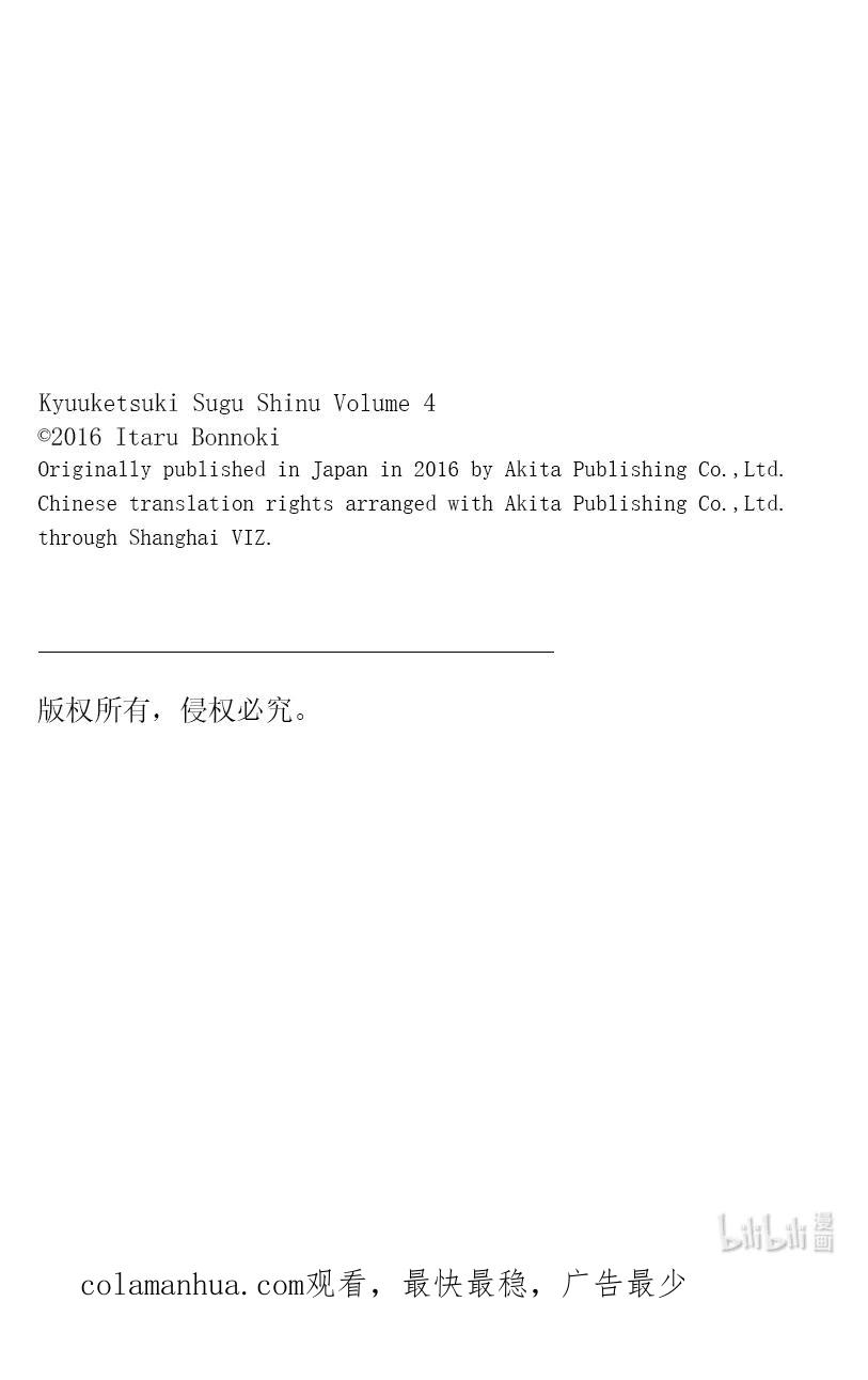 吸血鬼马上死 35 吡嘶吡嘶千钧一发 第16页