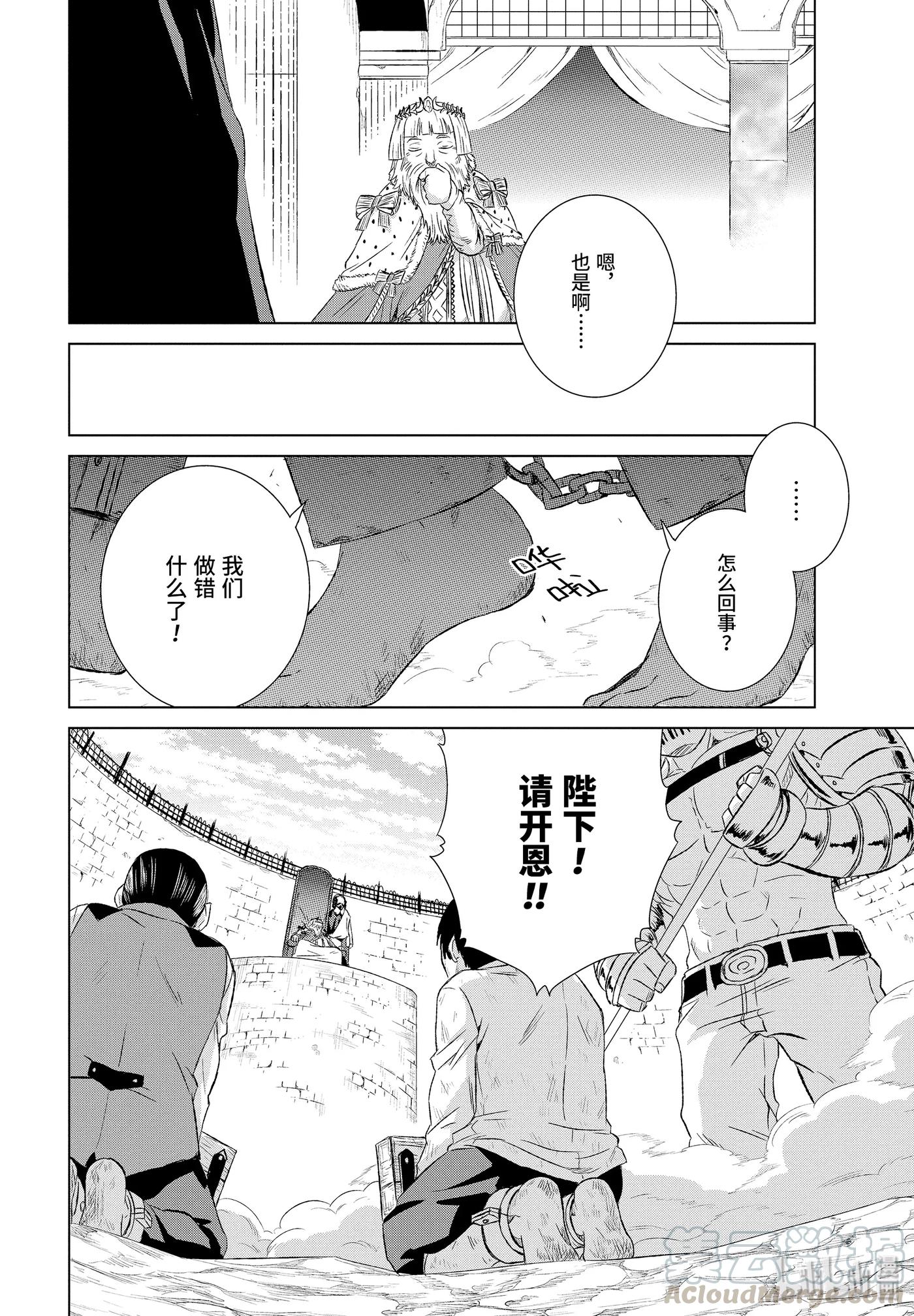 《世界上唯一的魔物使-转职后被误认为了魔王-》11-后篇 帝国的胎动 第9页