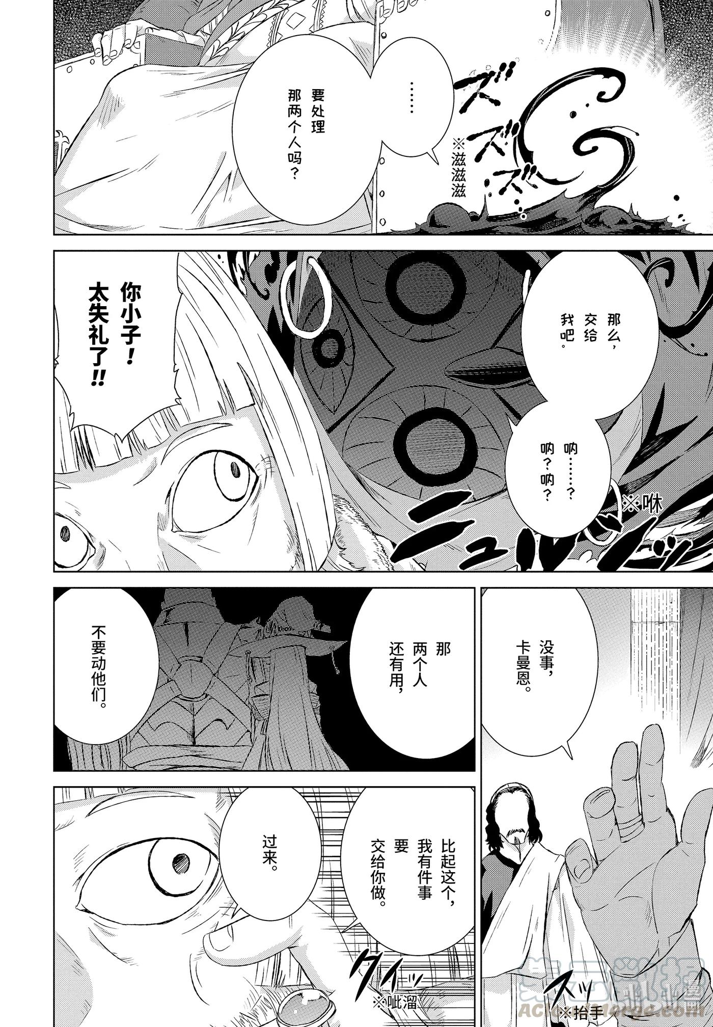 《世界上唯一的魔物使-转职后被误认为了魔王-》11-后篇 帝国的胎动 第3页