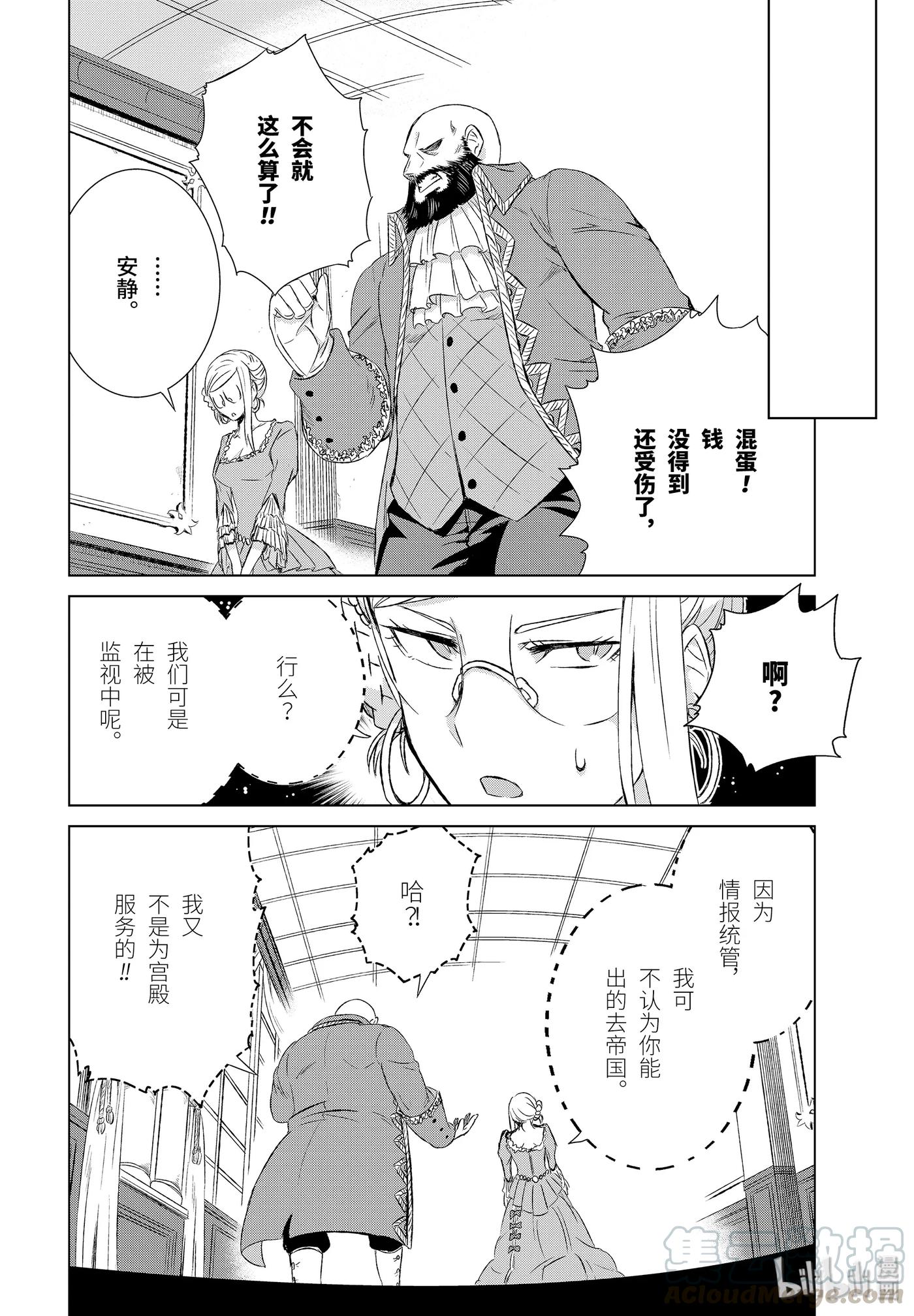 《世界上唯一的魔物使-转职后被误认为了魔王-》11-后篇 帝国的胎动 第1页