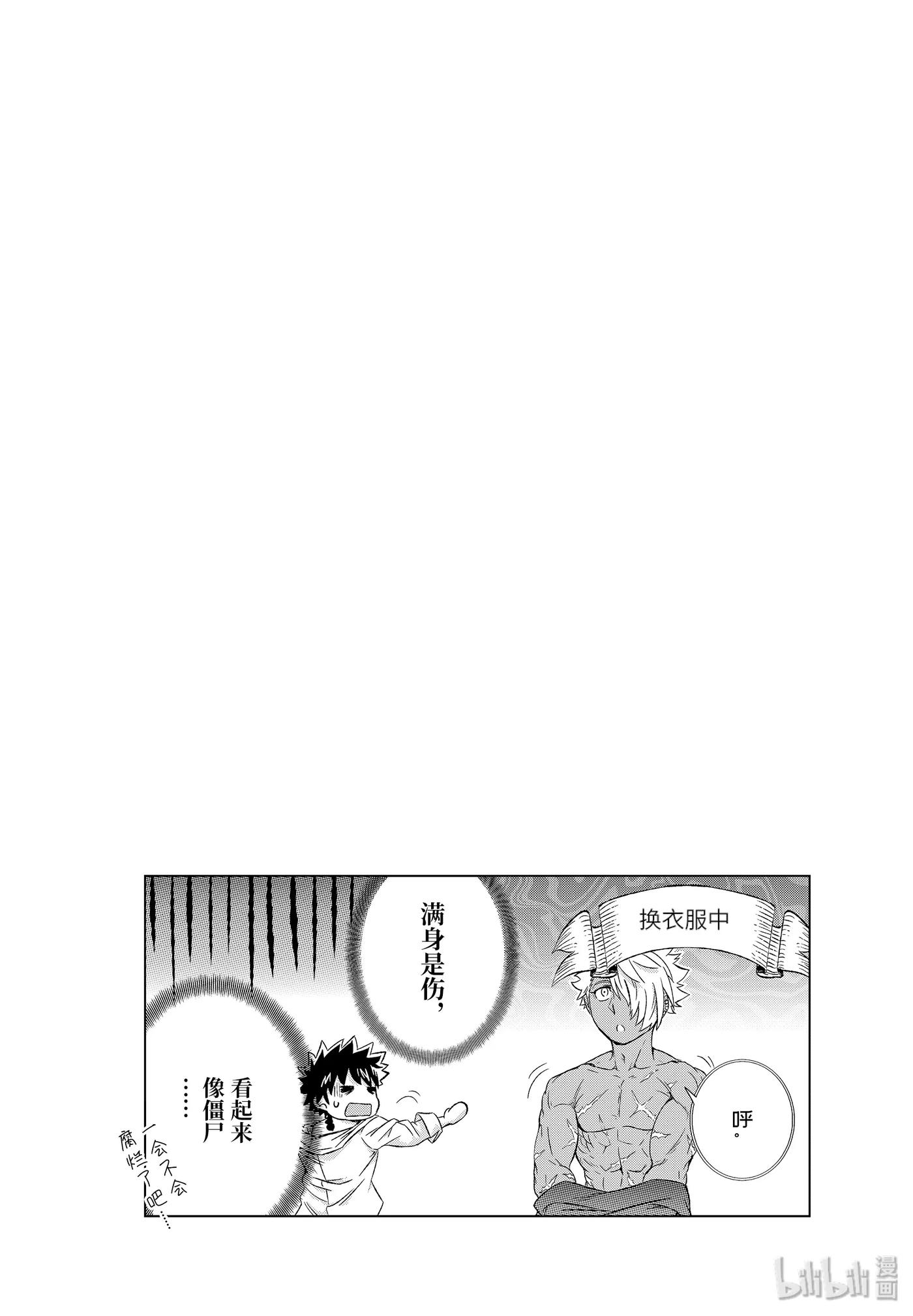 《世界上唯一的魔物使-转职后被误认为了魔王-》11-后篇 帝国的胎动 第12页
