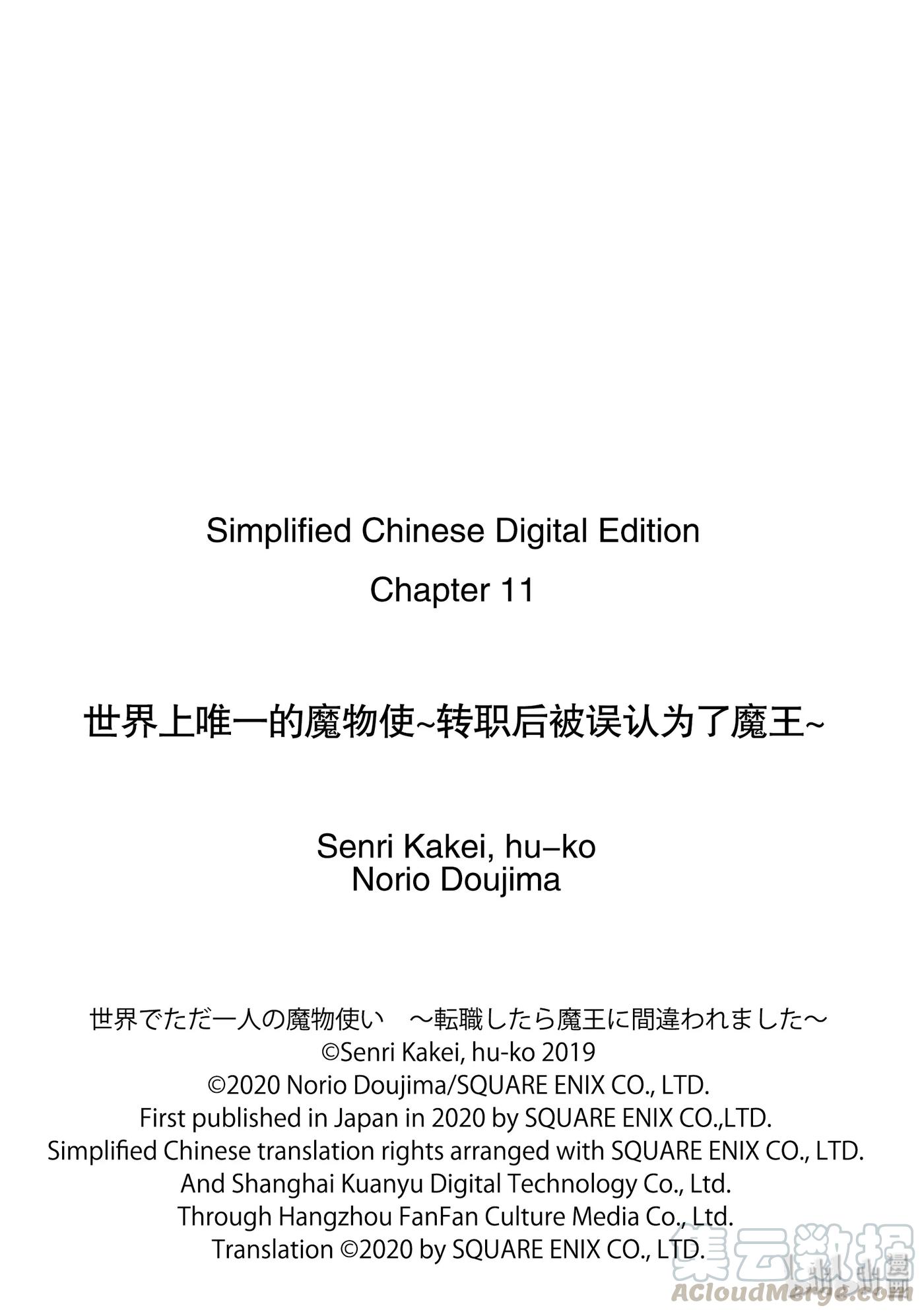 《世界上唯一的魔物使-转职后被误认为了魔王-》11-后篇 帝国的胎动 第13页