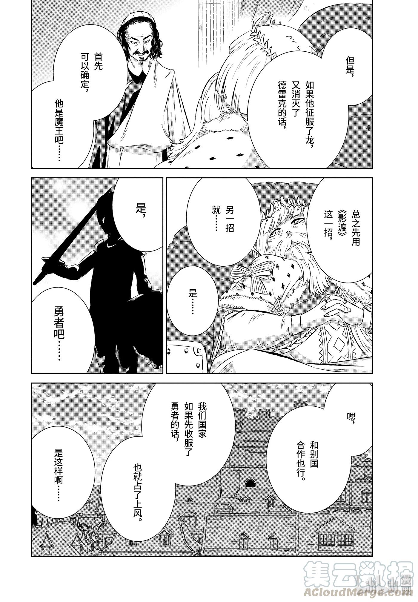 《世界上唯一的魔物使-转职后被误认为了魔王-》11-后篇 帝国的胎动 第7页