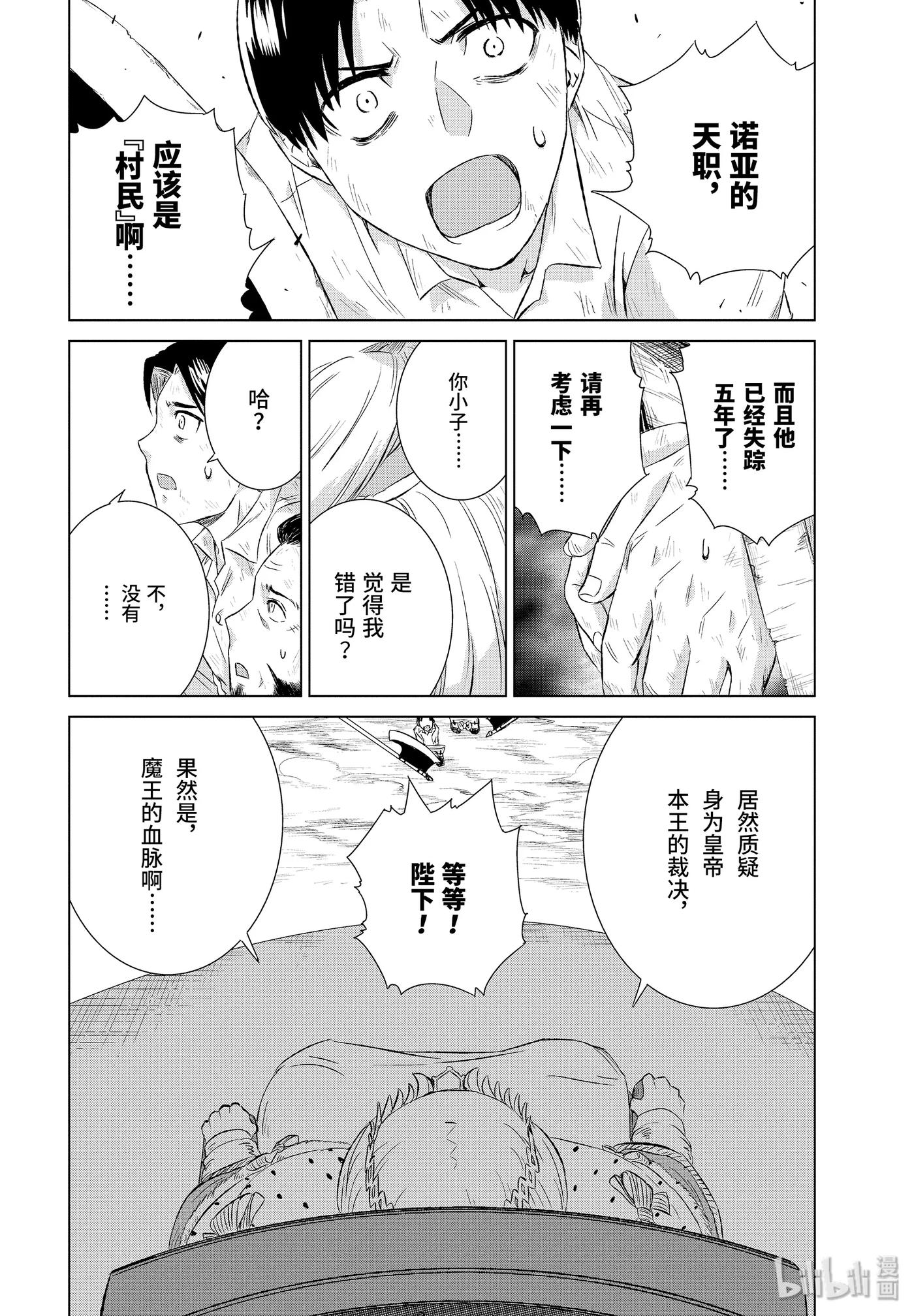 《世界上唯一的魔物使-转职后被误认为了魔王-》11-后篇 帝国的胎动 第10页