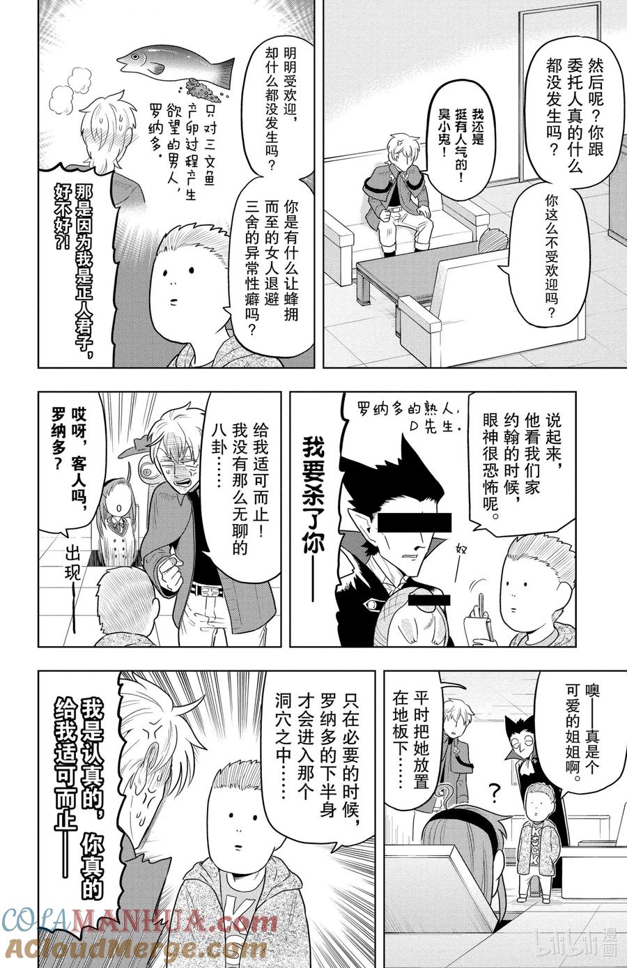 吸血鬼马上死 36 贴身采访罗纳多 第4页