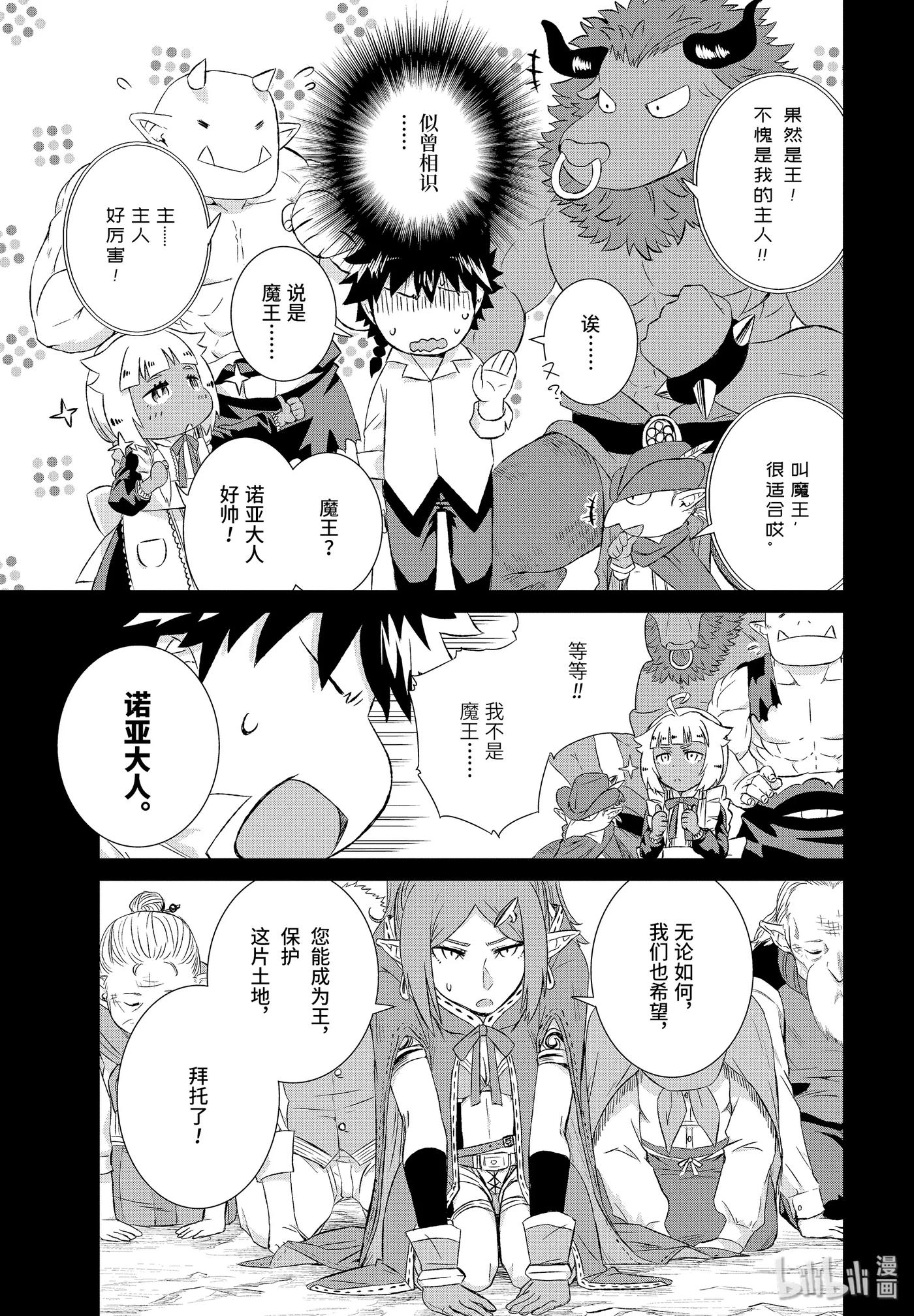 《世界上唯一的魔物使-转职后被误认为了魔王-》12-前篇 建国宣言 第10页