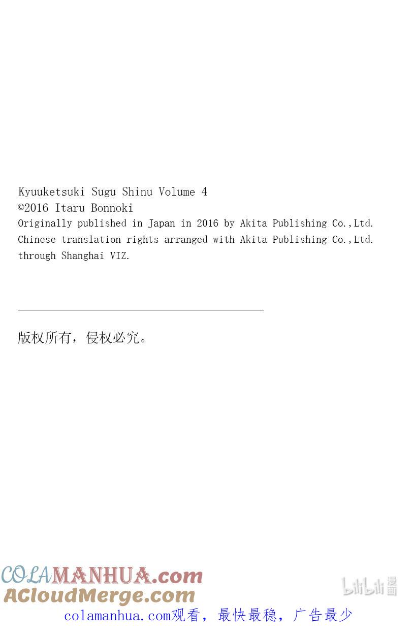 吸血鬼马上死 36 贴身采访罗纳多 第13页