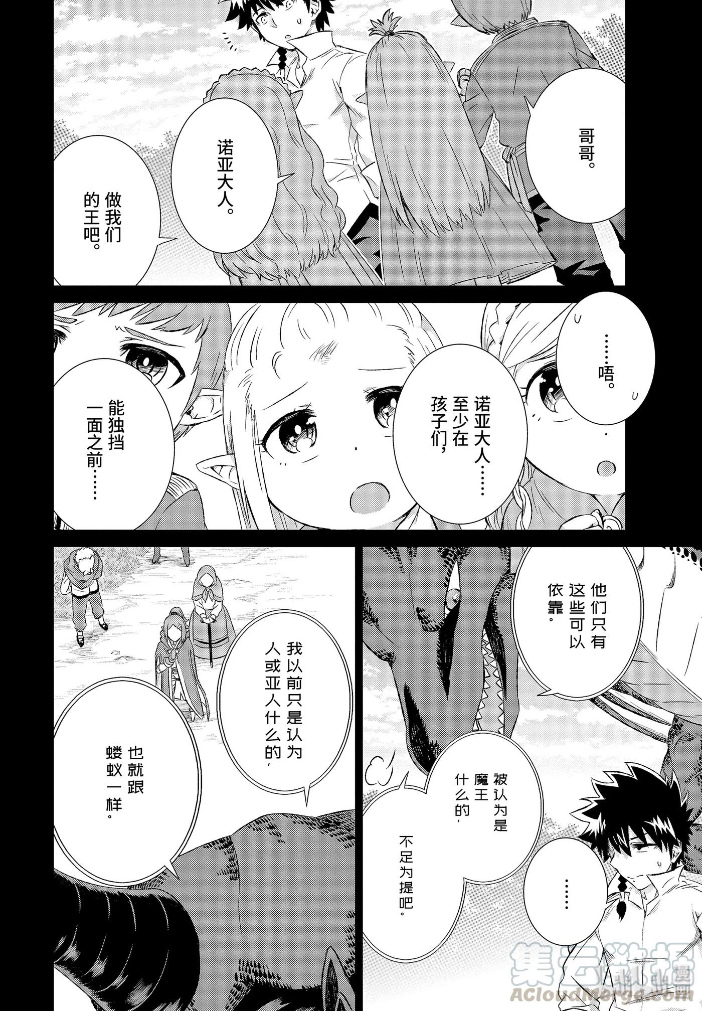 《世界上唯一的魔物使-转职后被误认为了魔王-》12-前篇 建国宣言 第11页