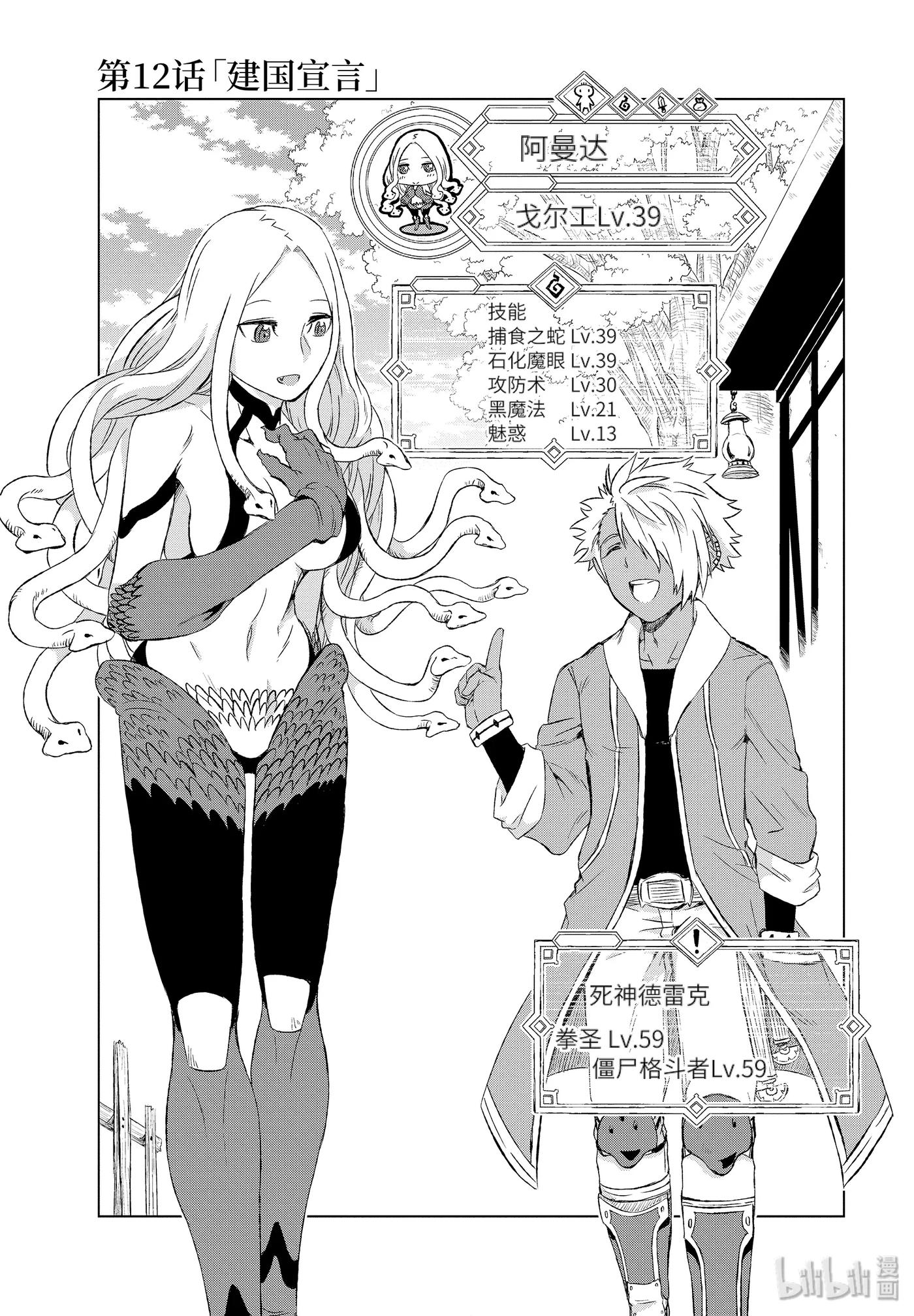 《世界上唯一的魔物使-转职后被误认为了魔王-》12-前篇 建国宣言 第4页