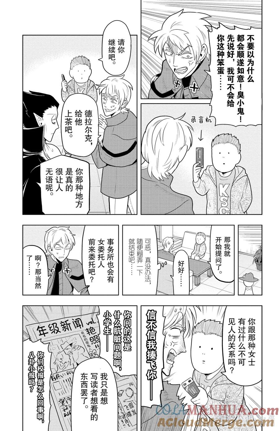 吸血鬼马上死 36 贴身采访罗纳多 第3页