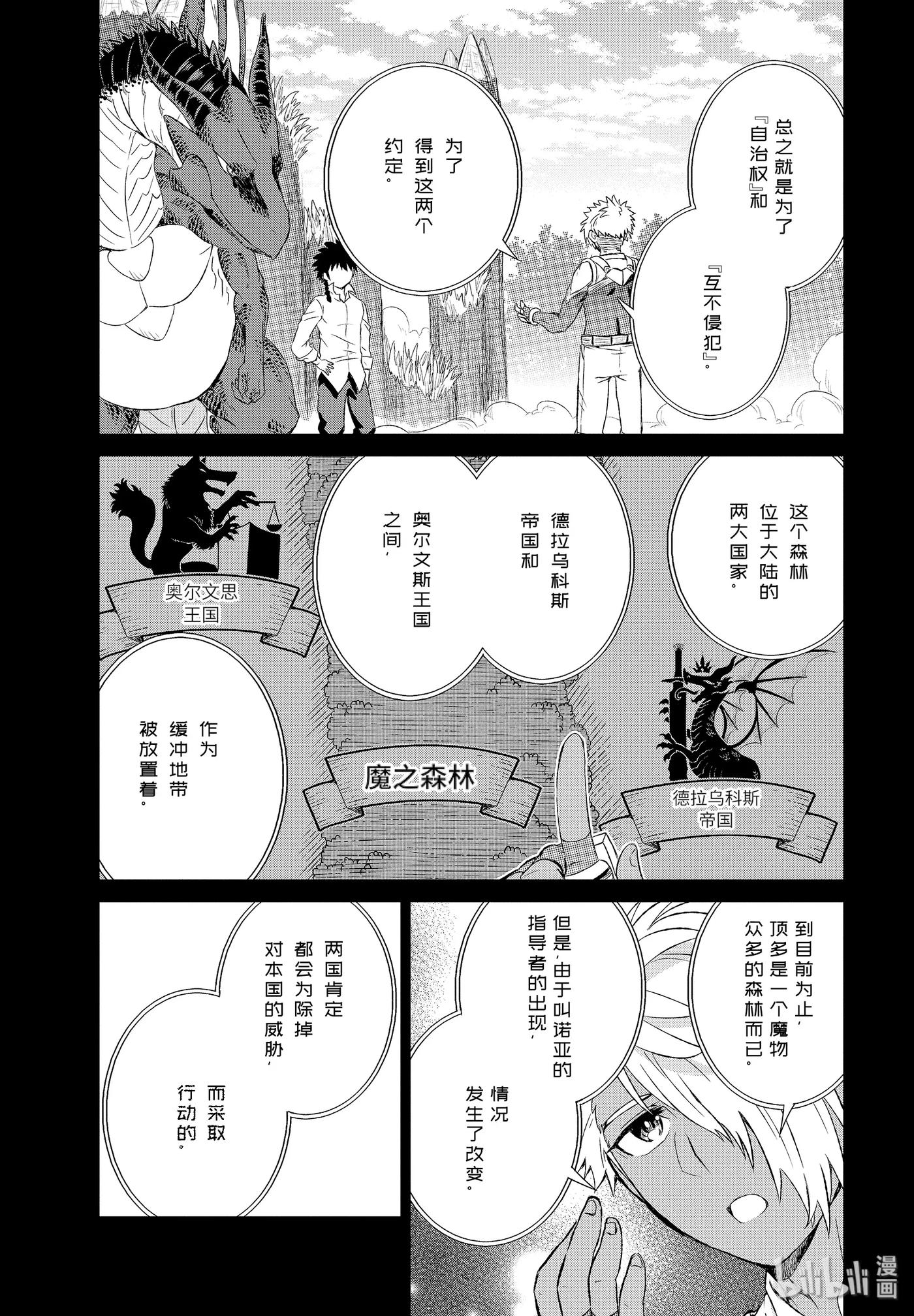 《世界上唯一的魔物使-转职后被误认为了魔王-》12-前篇 建国宣言 第8页